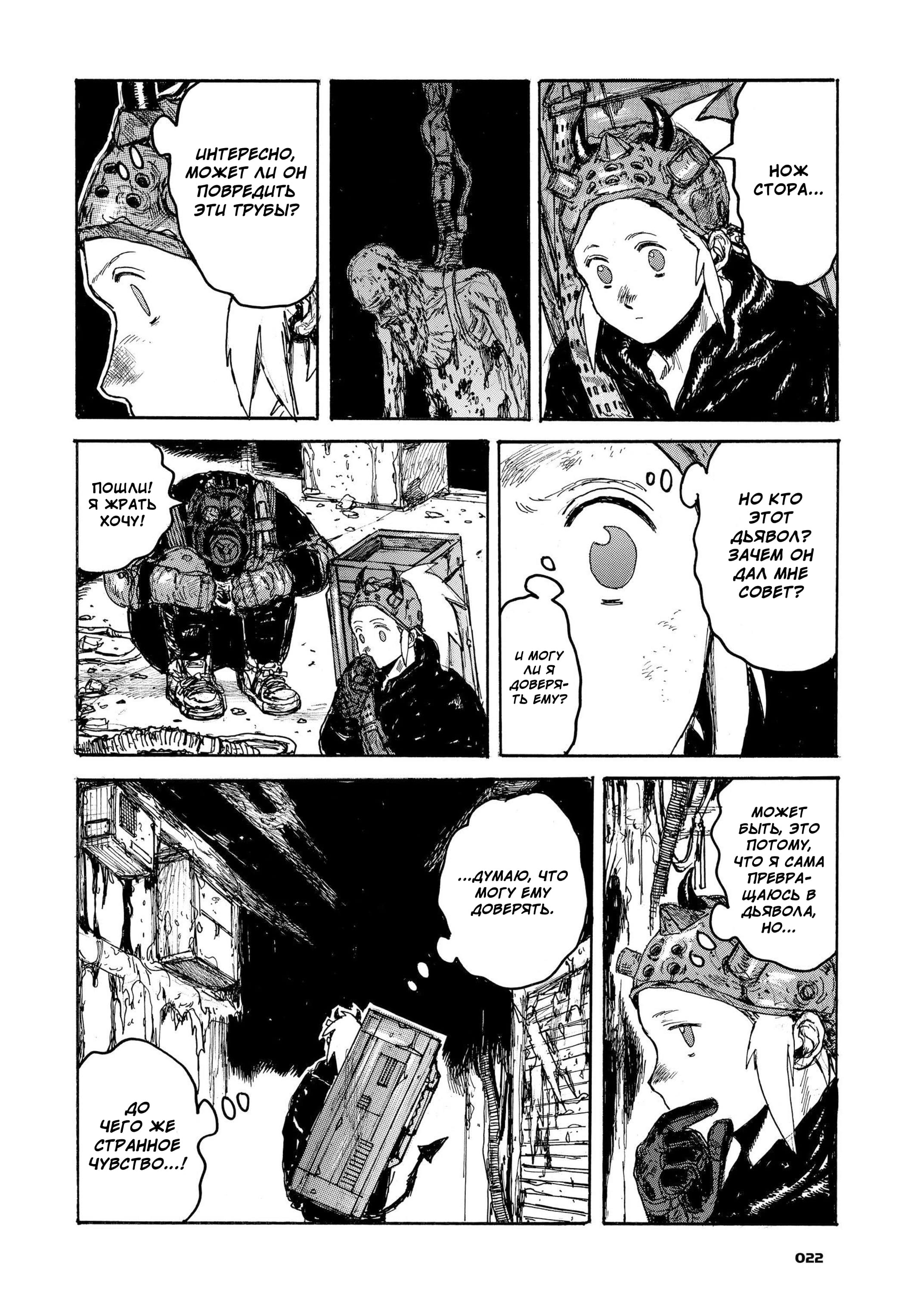 Read Dorohedoro RU Manga Online