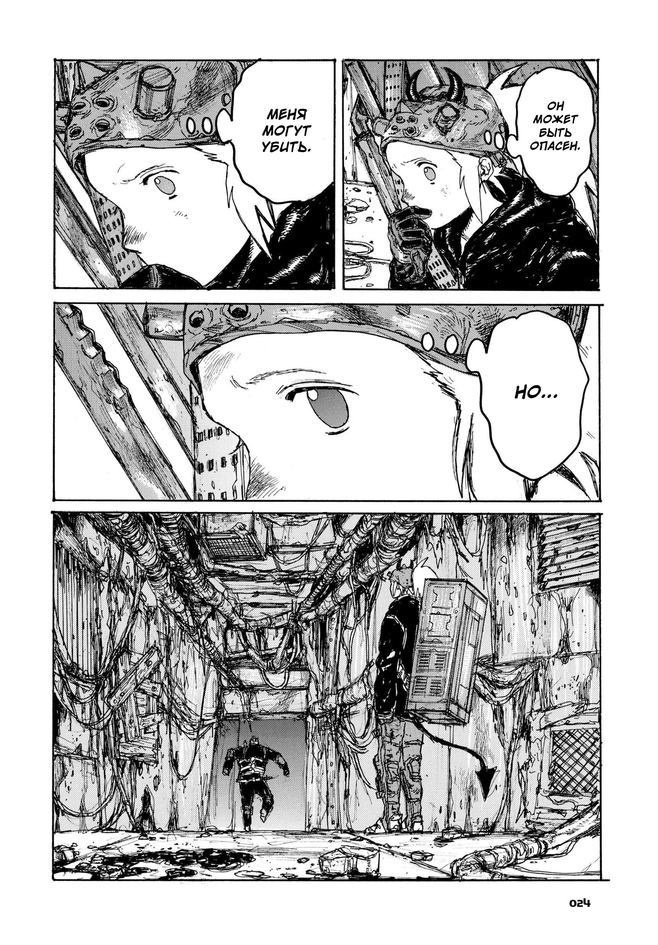 Read Dorohedoro RU Manga Online