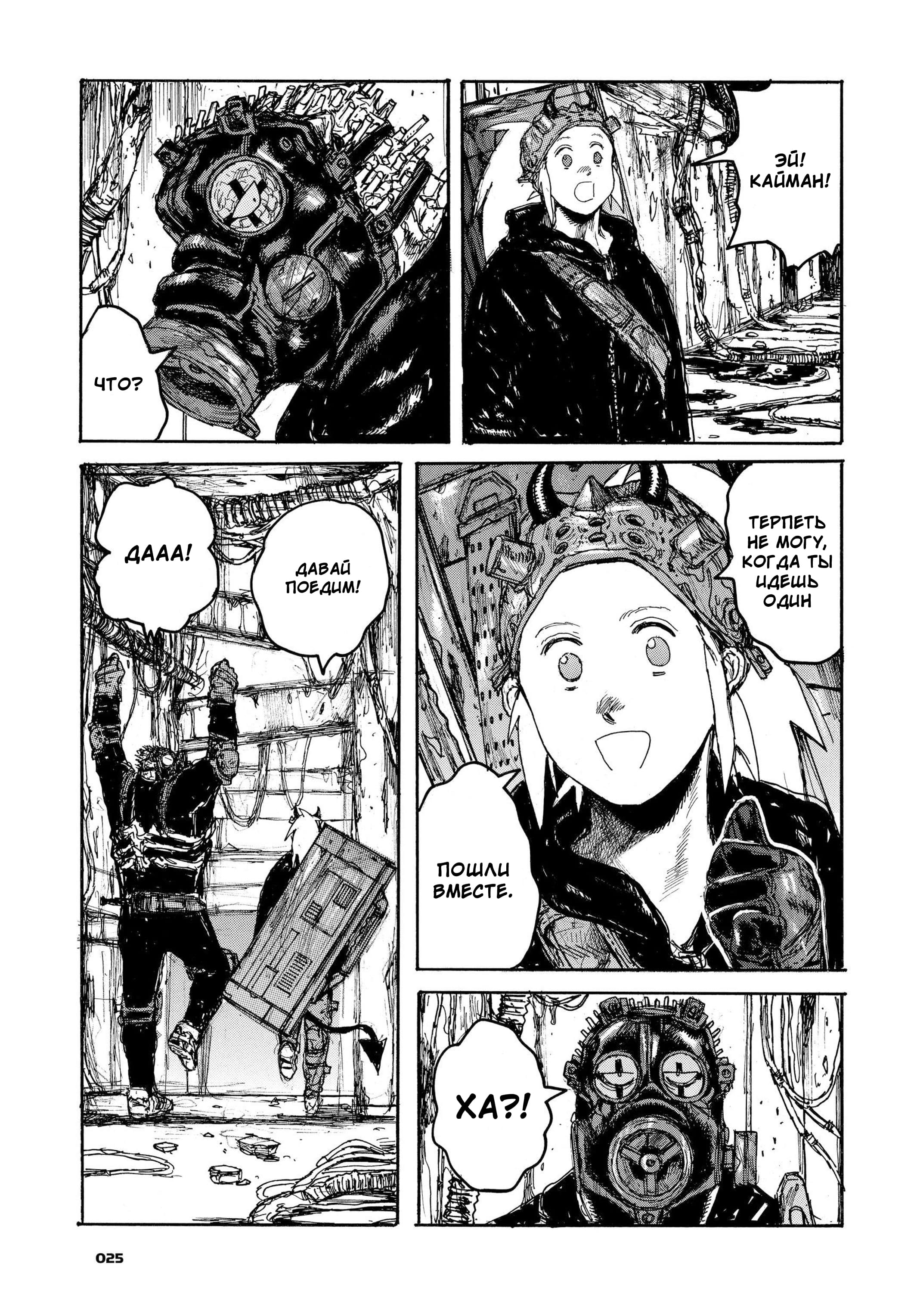 Read Dorohedoro RU Manga Online