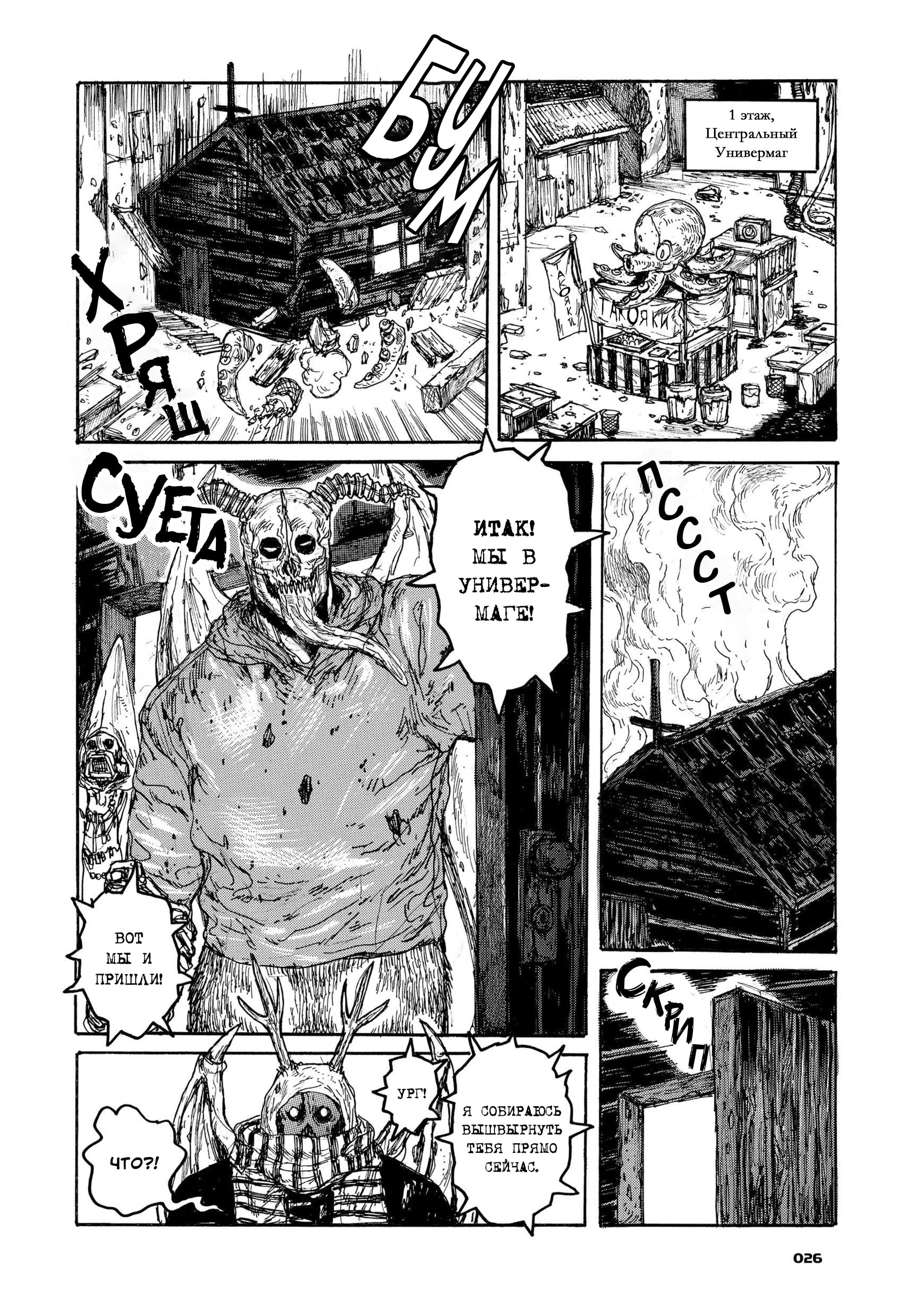 Read Dorohedoro RU Manga Online