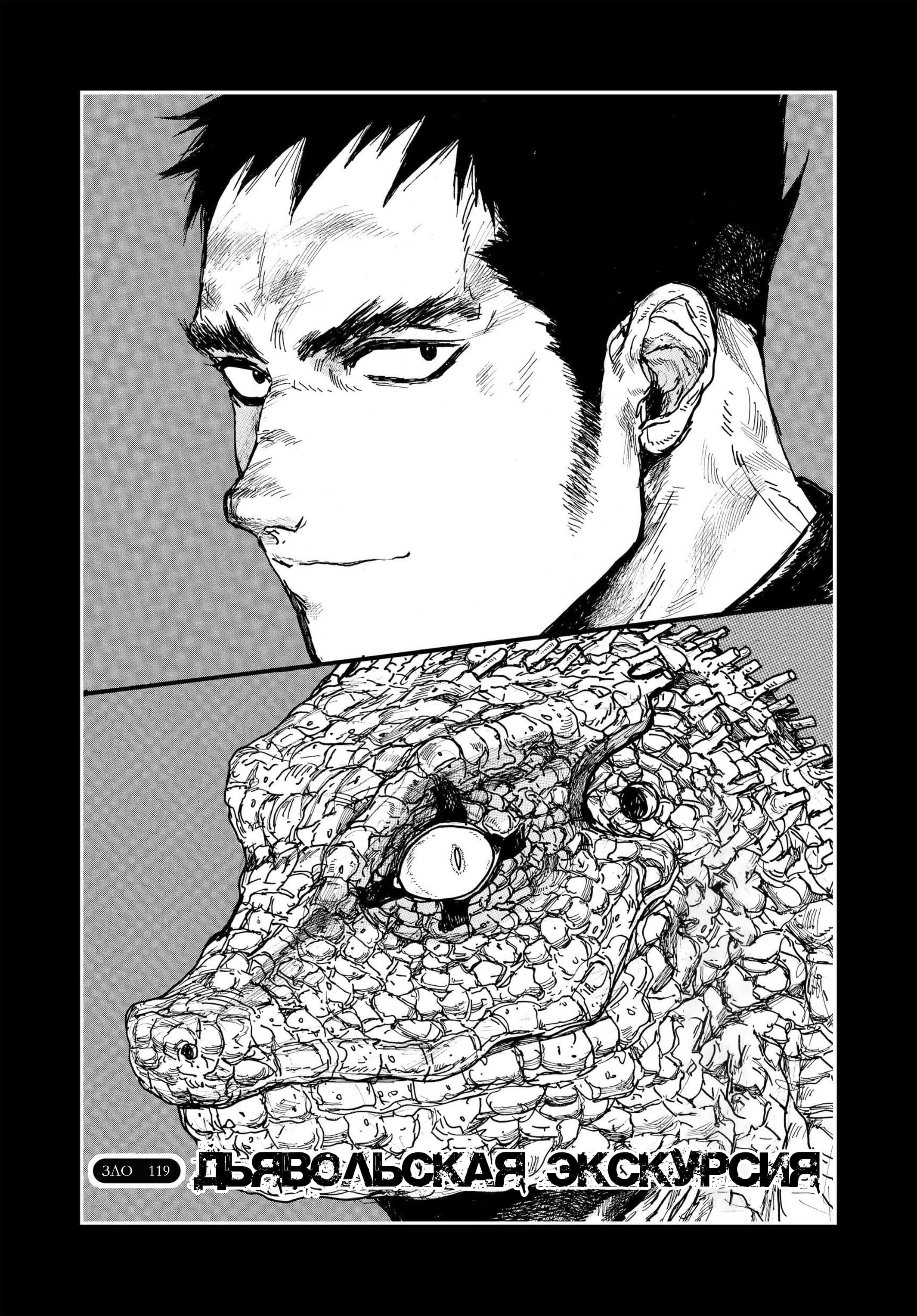 Read Dorohedoro RU Manga Online