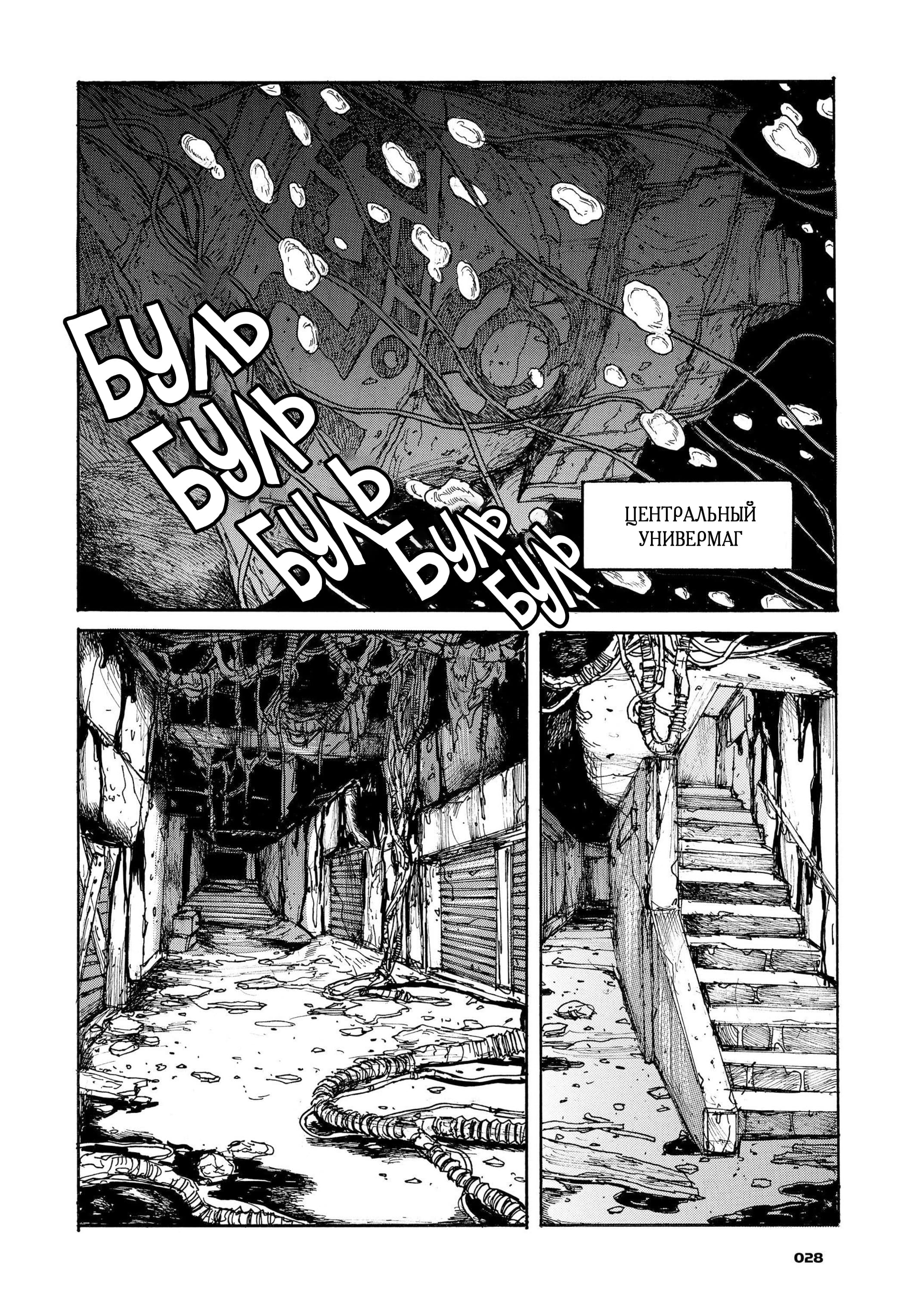 Read Dorohedoro RU Manga Online