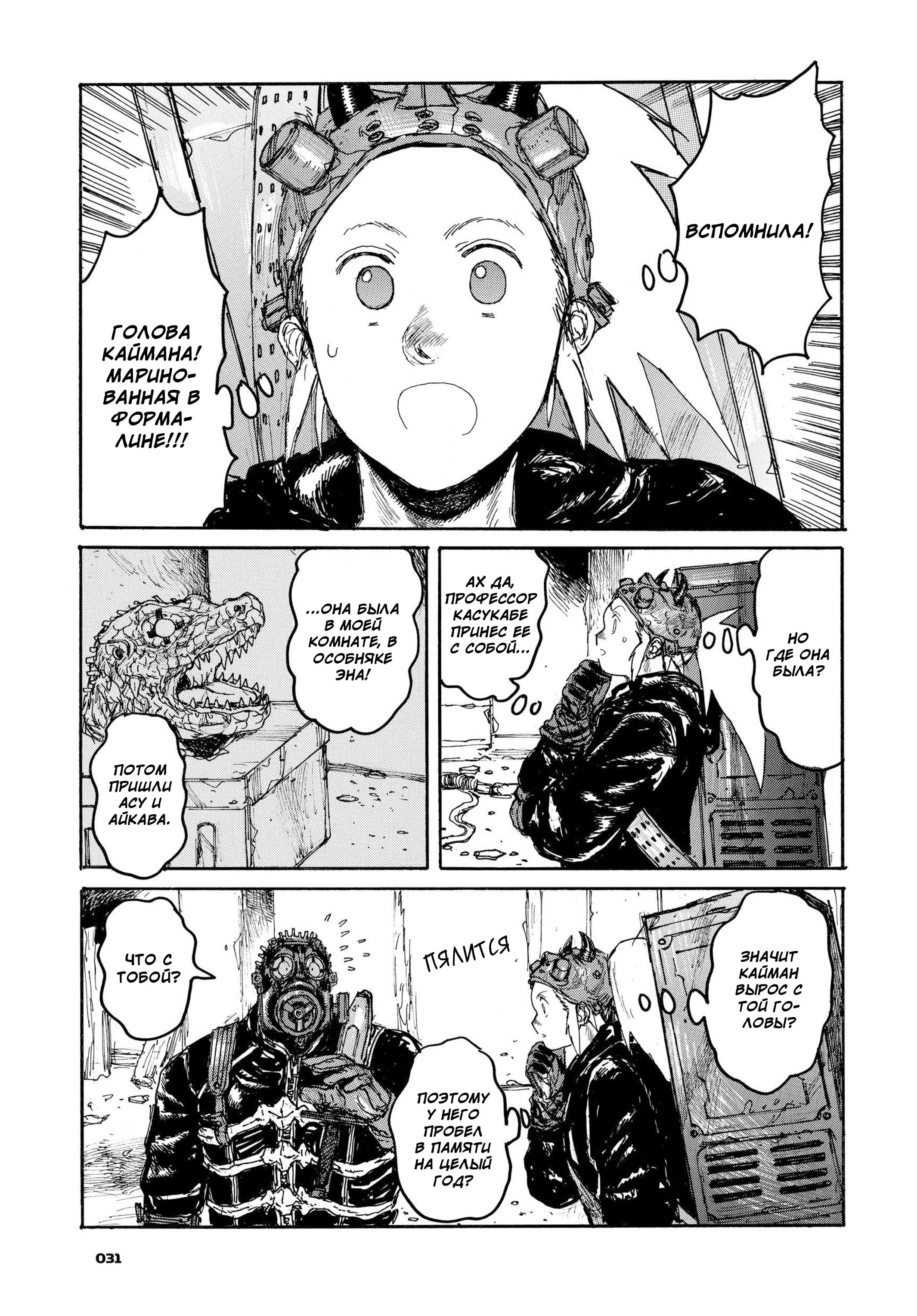 Read Dorohedoro RU Manga Online