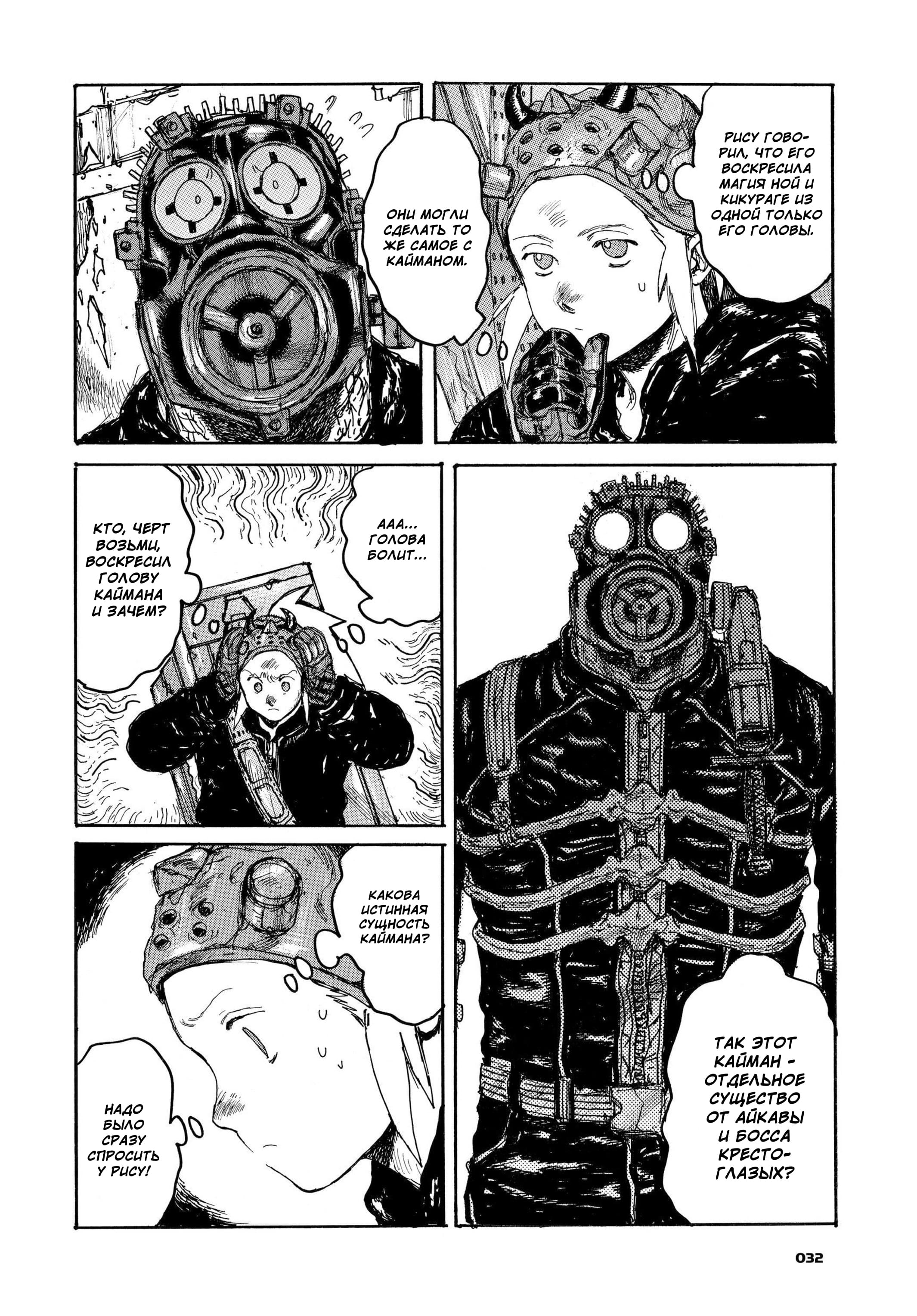 Read Dorohedoro RU Manga Online