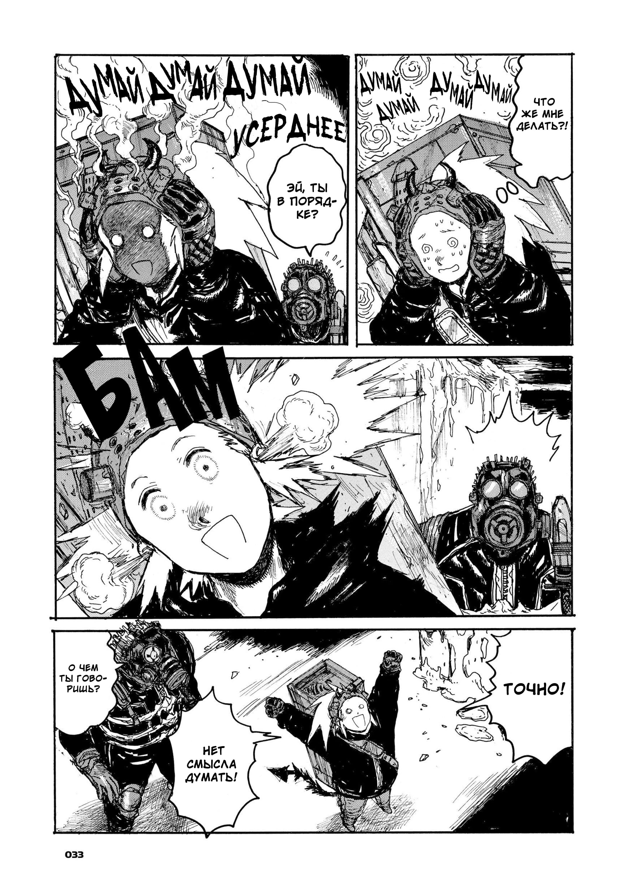 Read Dorohedoro RU Manga Online