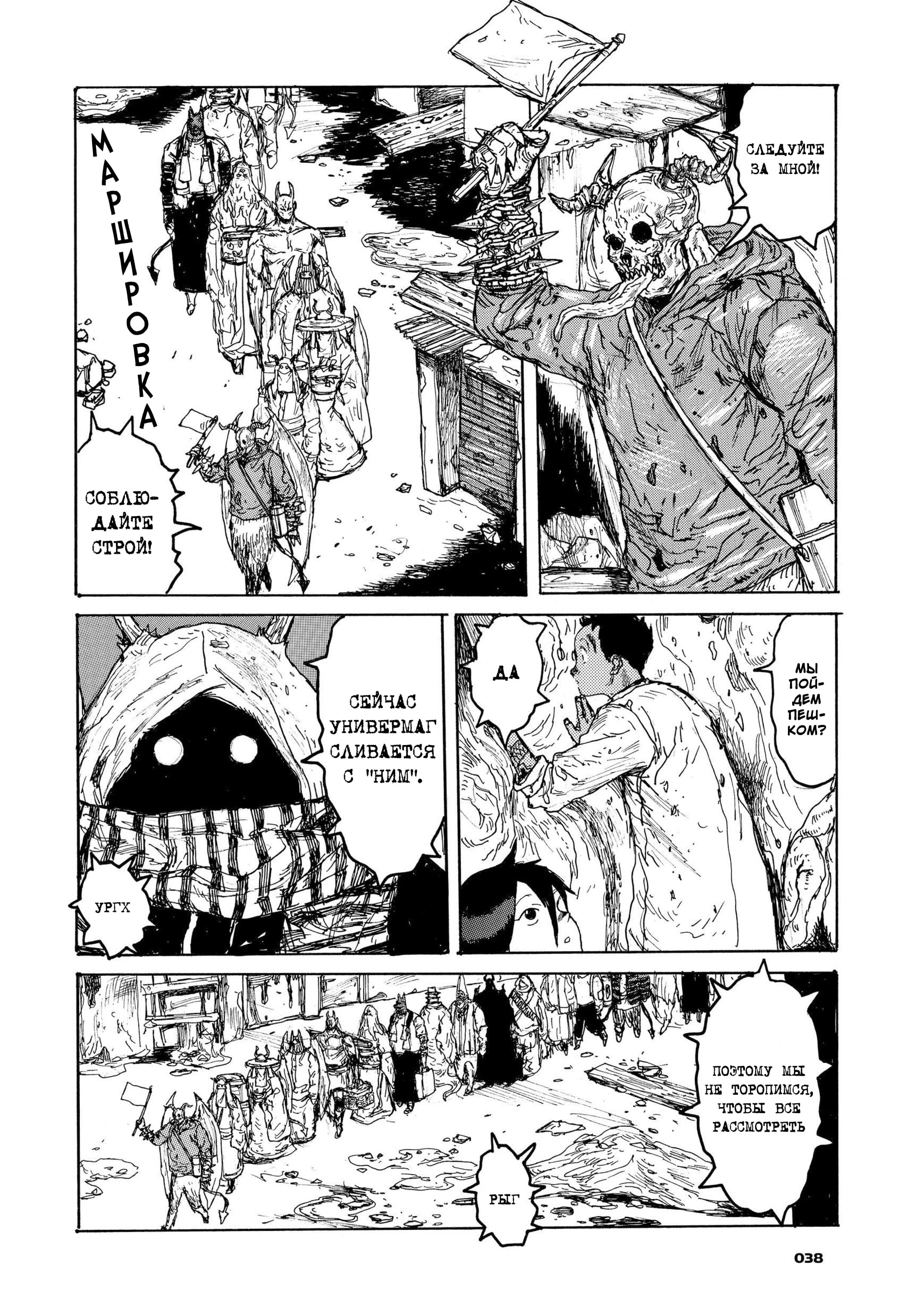 Read Dorohedoro RU Manga Online