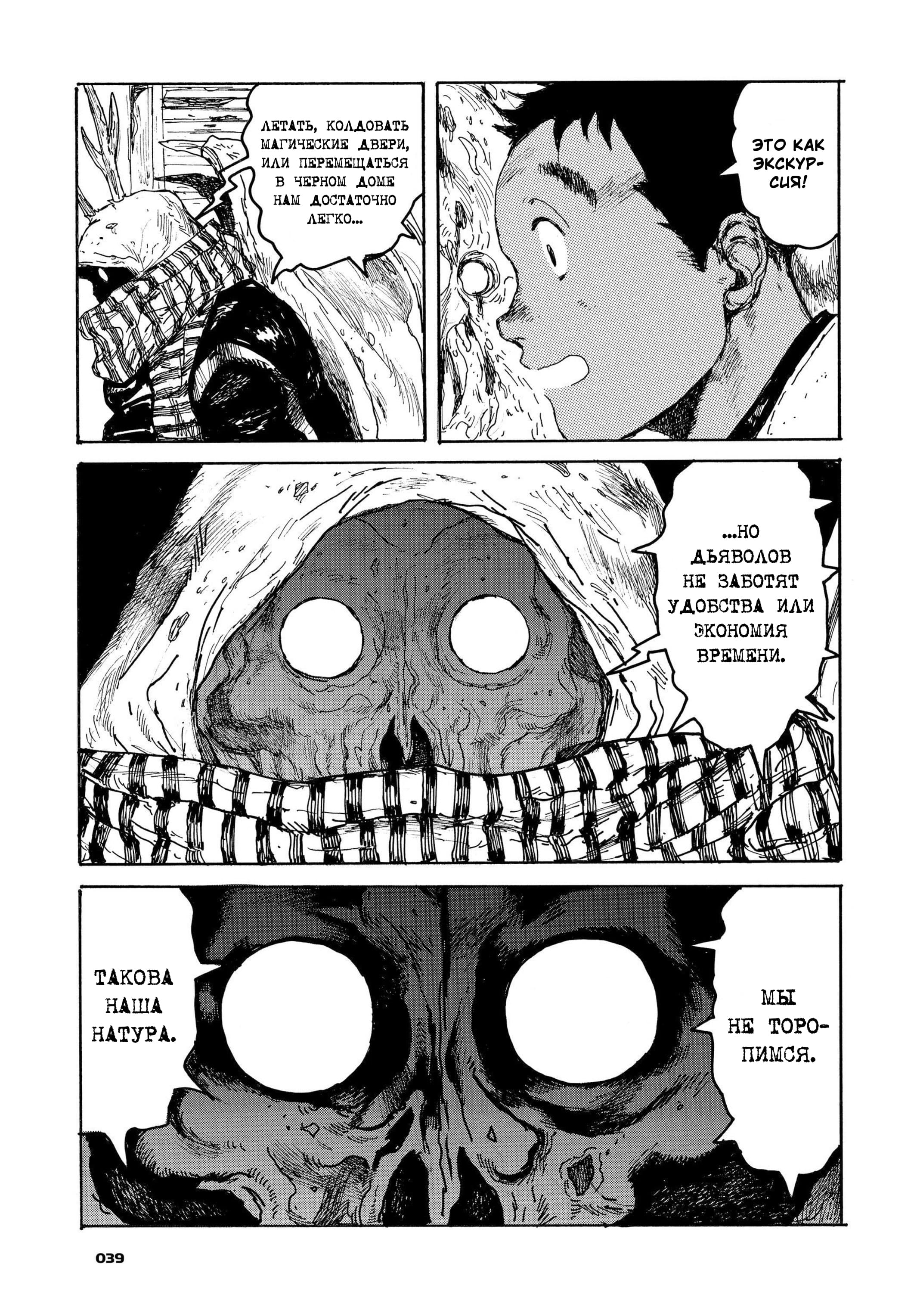 Read Dorohedoro RU Manga Online