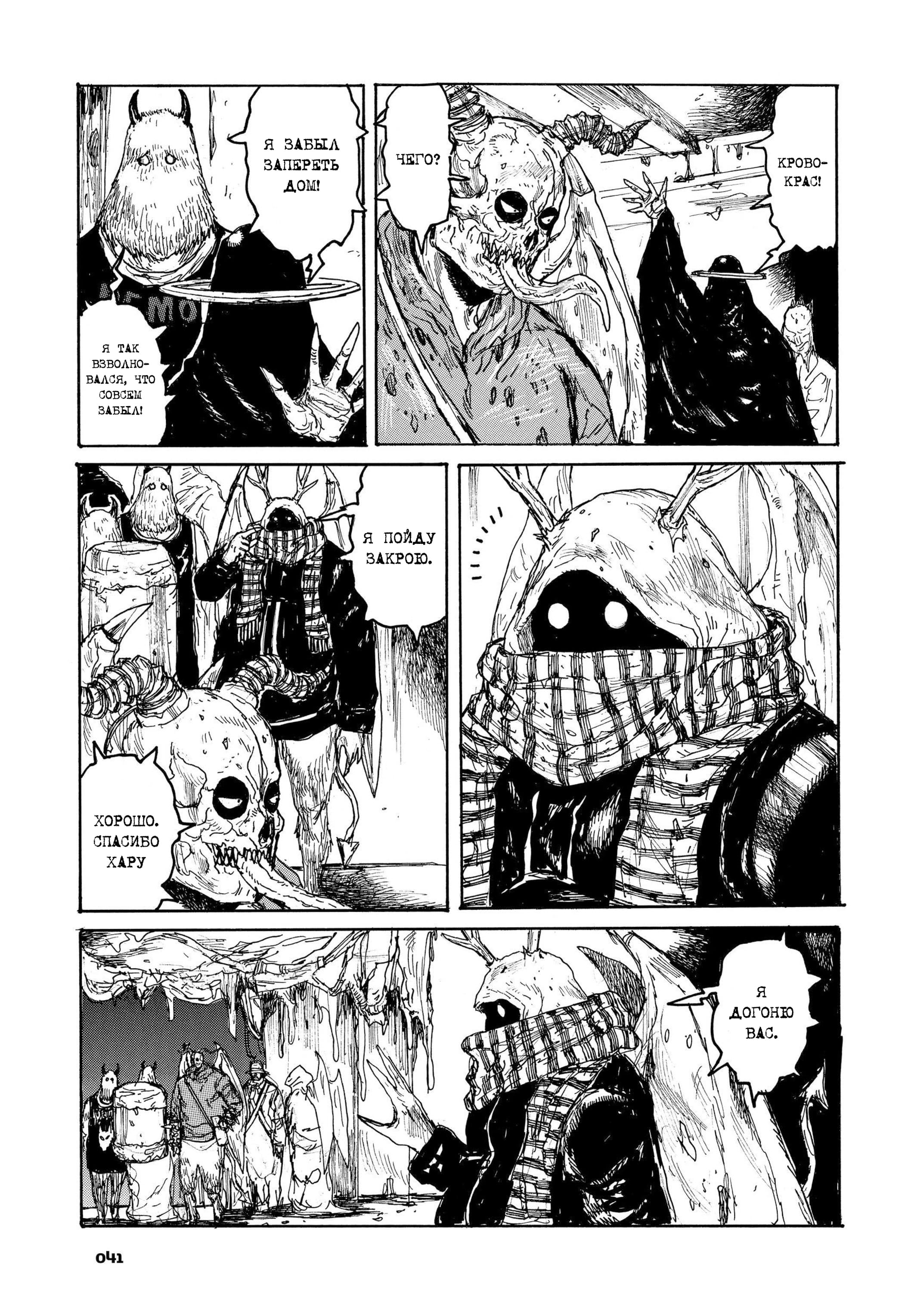 Read Dorohedoro RU Manga Online