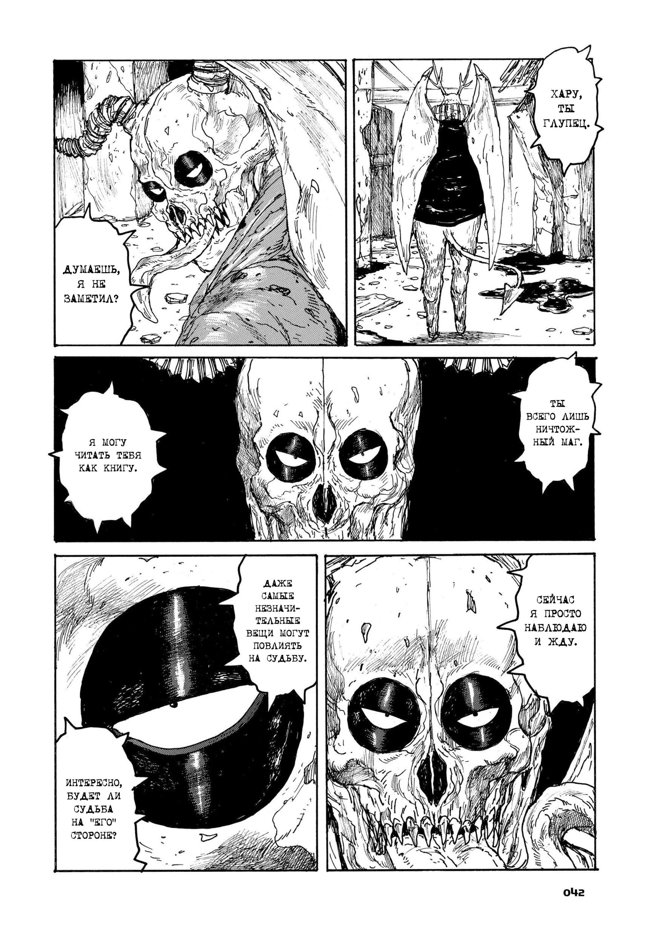 Read Dorohedoro RU Manga Online