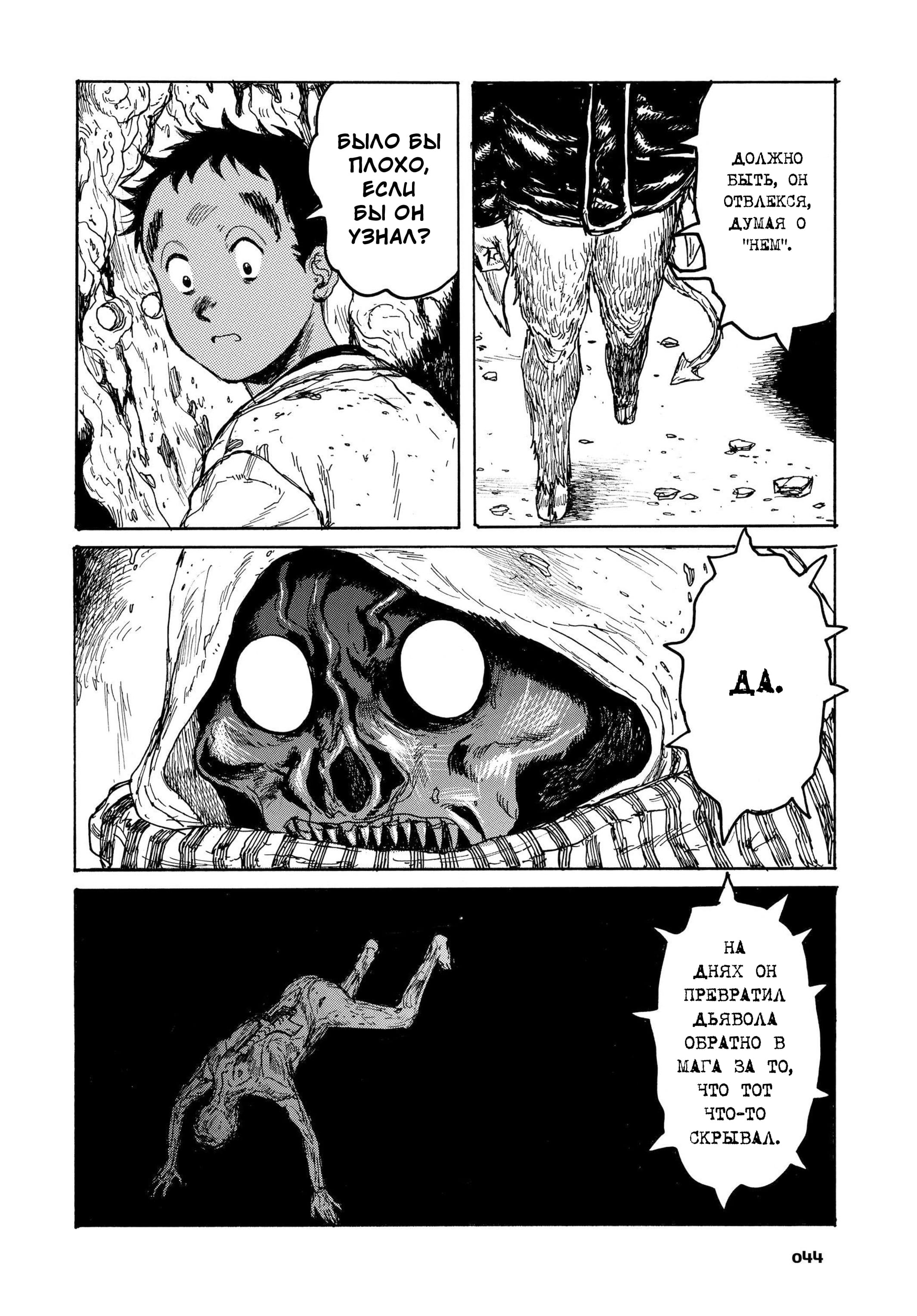 Read Dorohedoro RU Manga Online