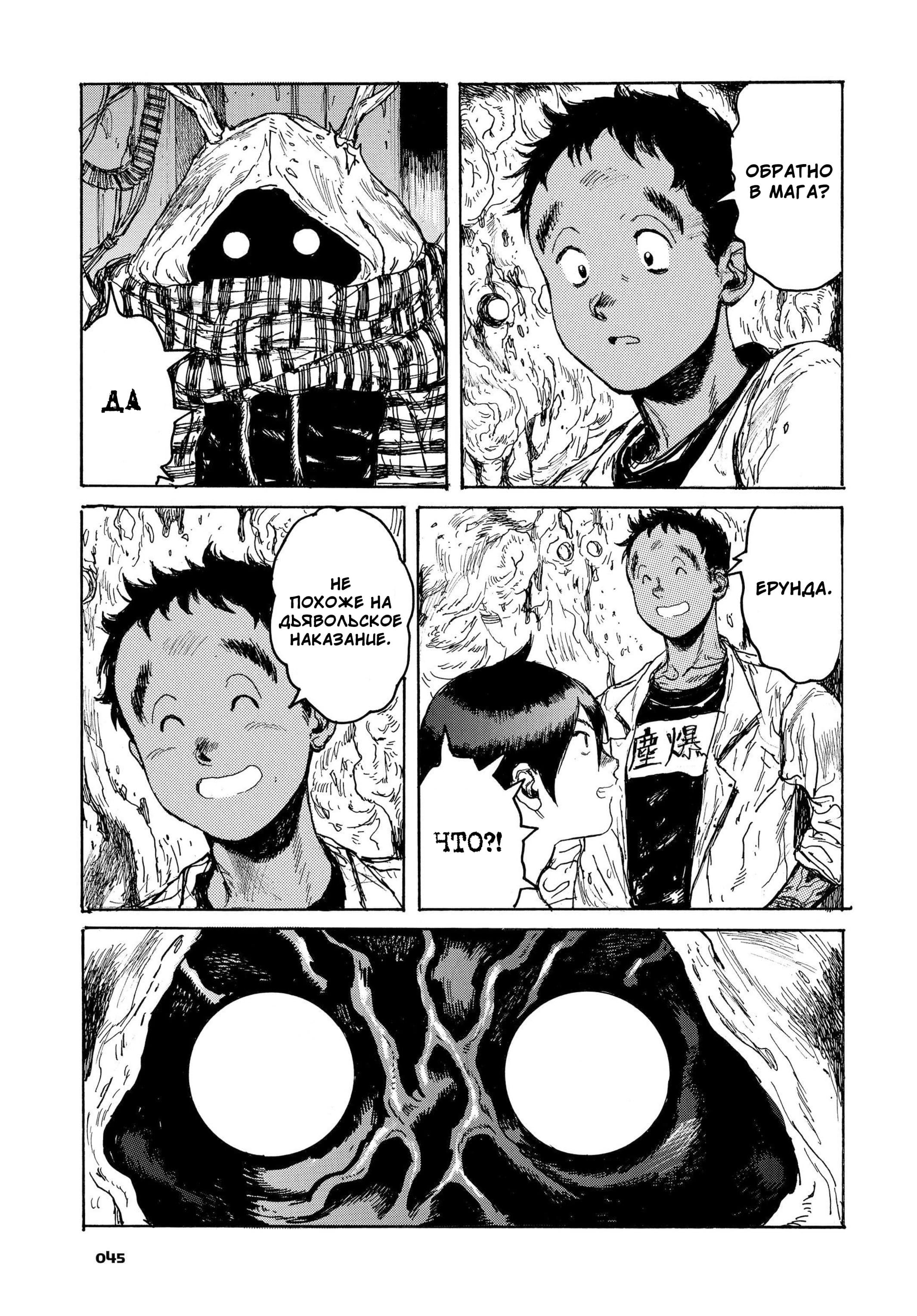 Read Dorohedoro RU Manga Online
