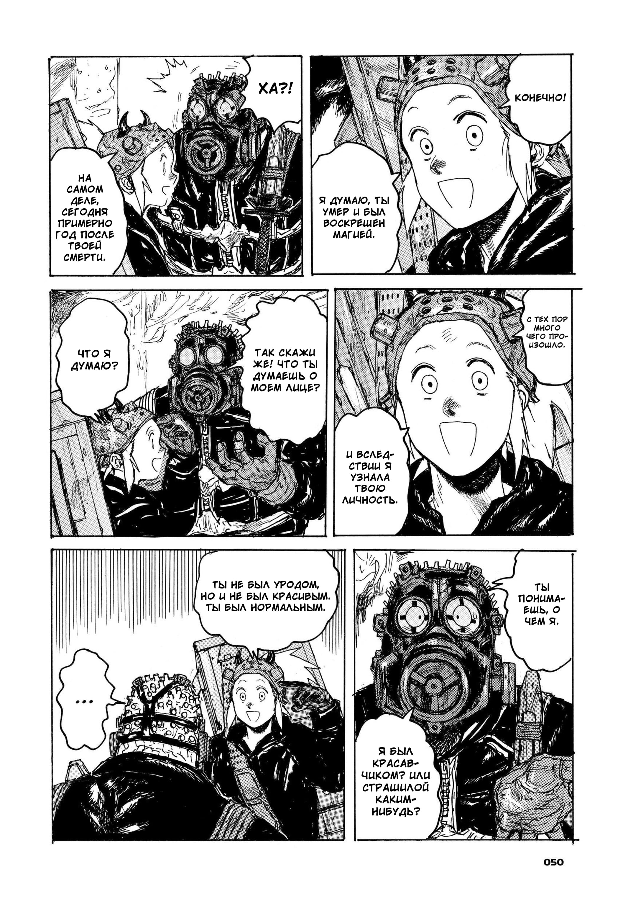 Read Dorohedoro RU Manga Online
