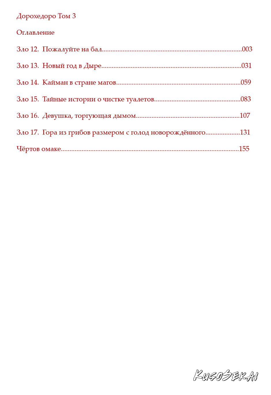 Read Dorohedoro RU Manga Online