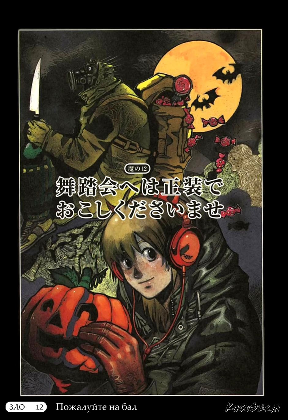 Read Dorohedoro RU Manga Online