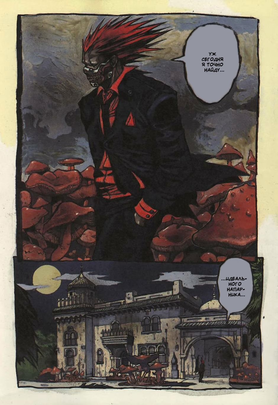 Read Dorohedoro RU Manga Online