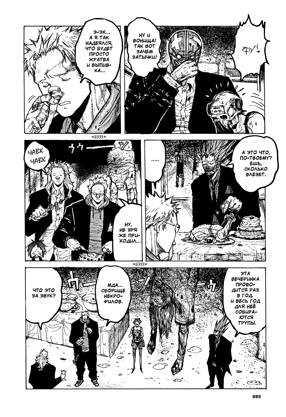 Read Dorohedoro RU Manga Online