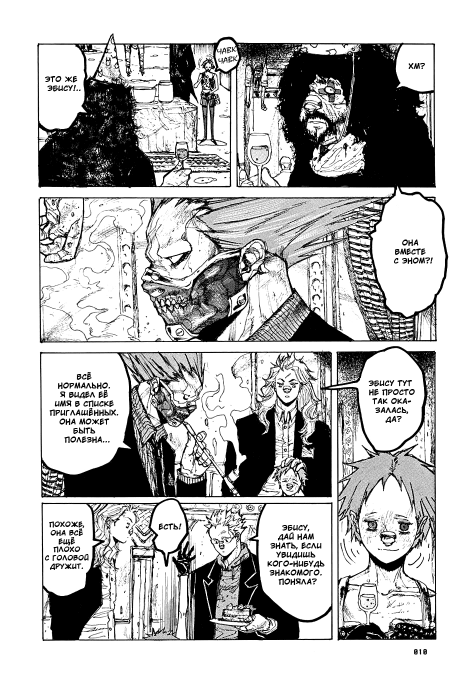 Read Dorohedoro RU Manga Online