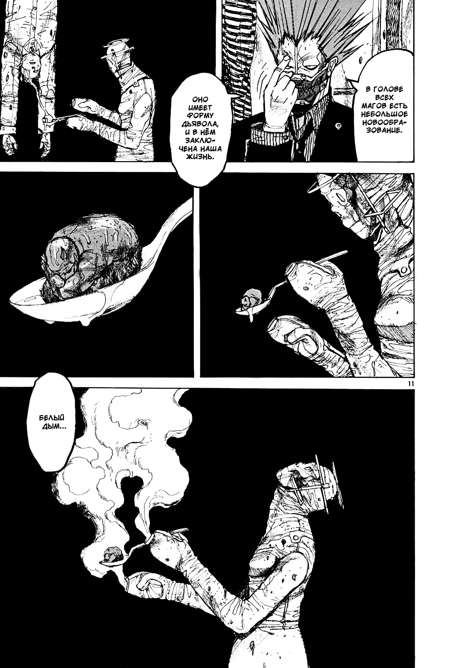Read Dorohedoro RU Manga Online