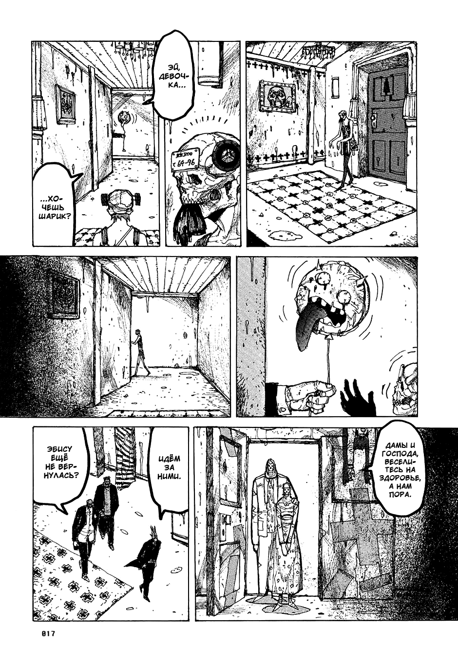 Read Dorohedoro RU Manga Online