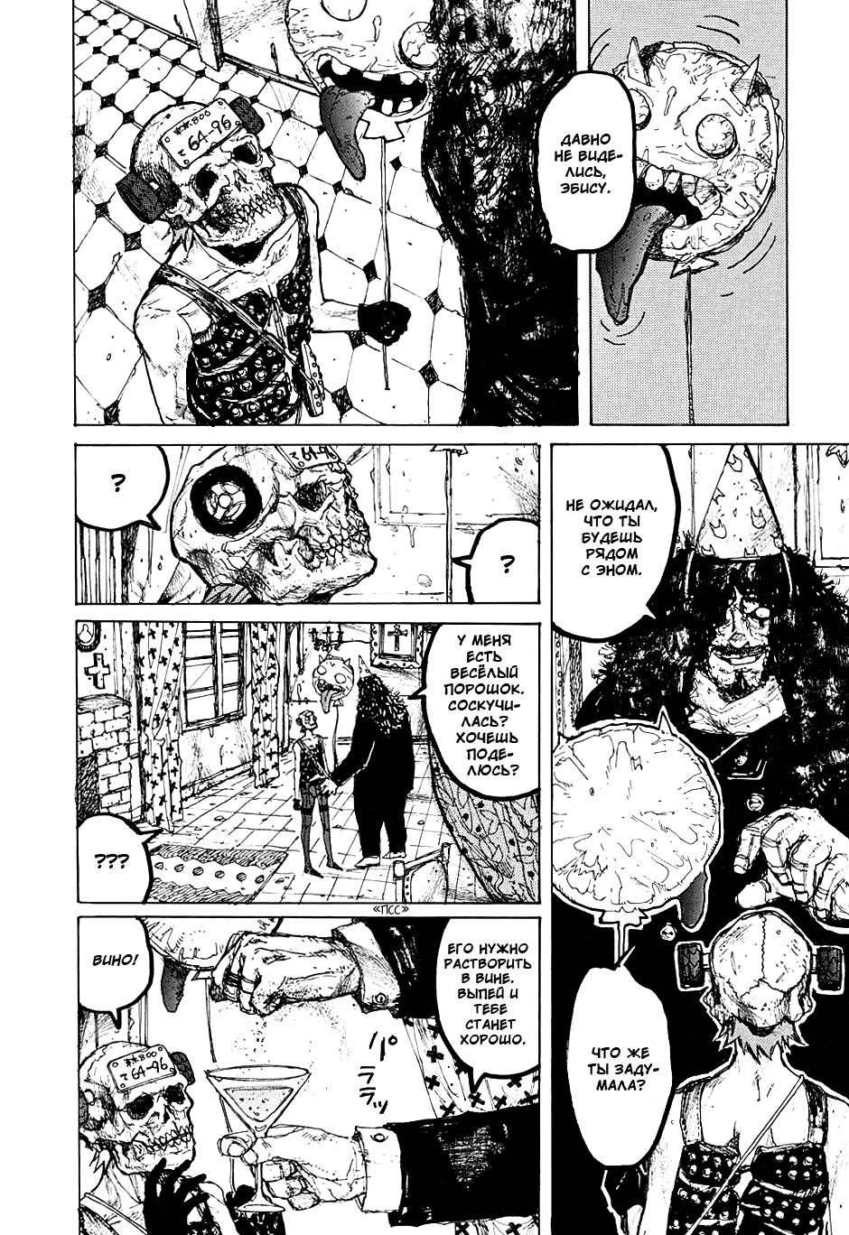 Read Dorohedoro RU Manga Online