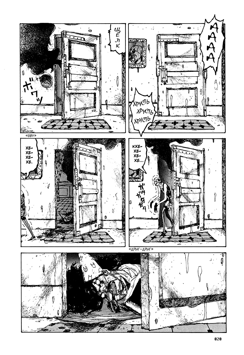 Read Dorohedoro RU Manga Online