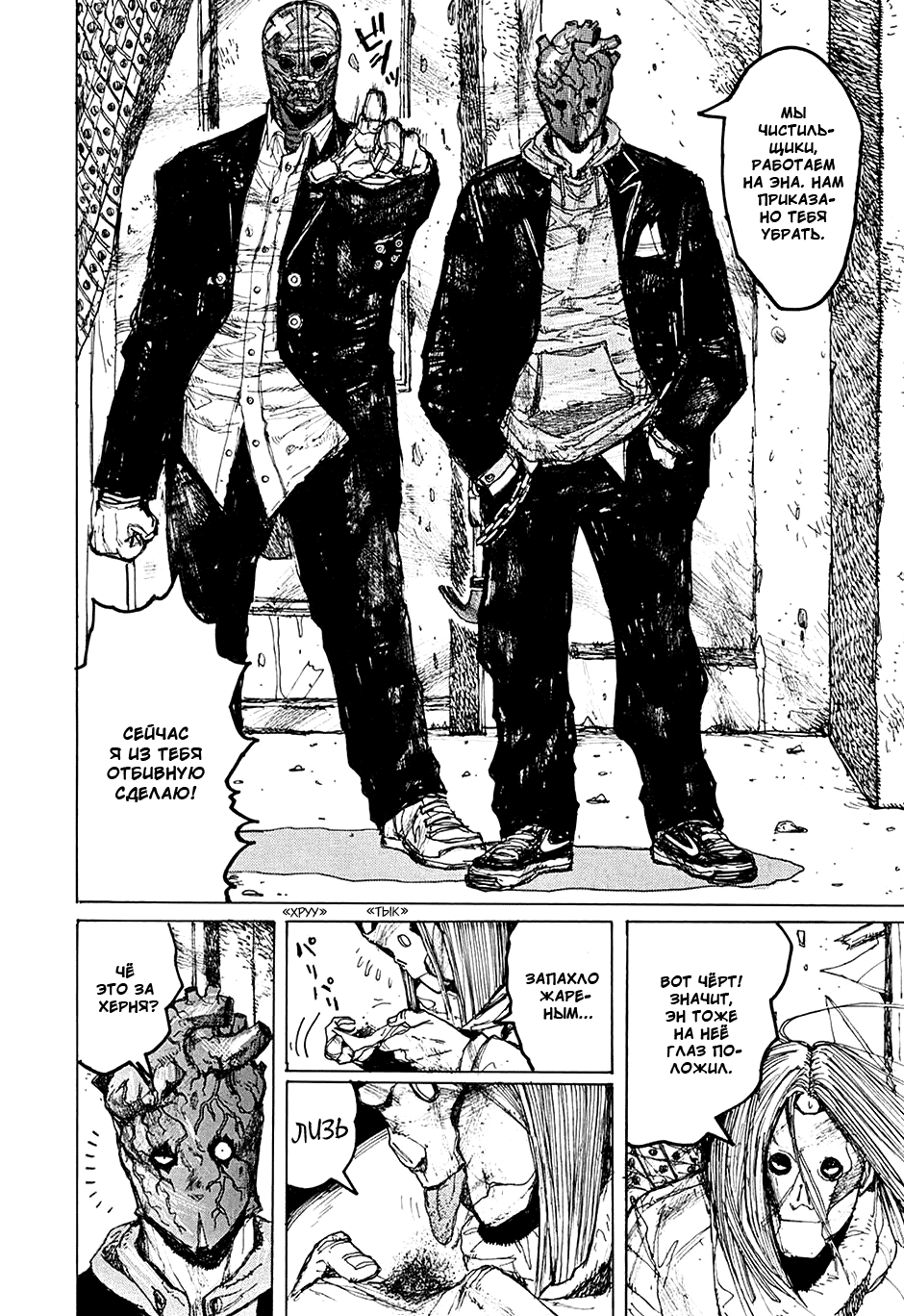 Read Dorohedoro RU Manga Online