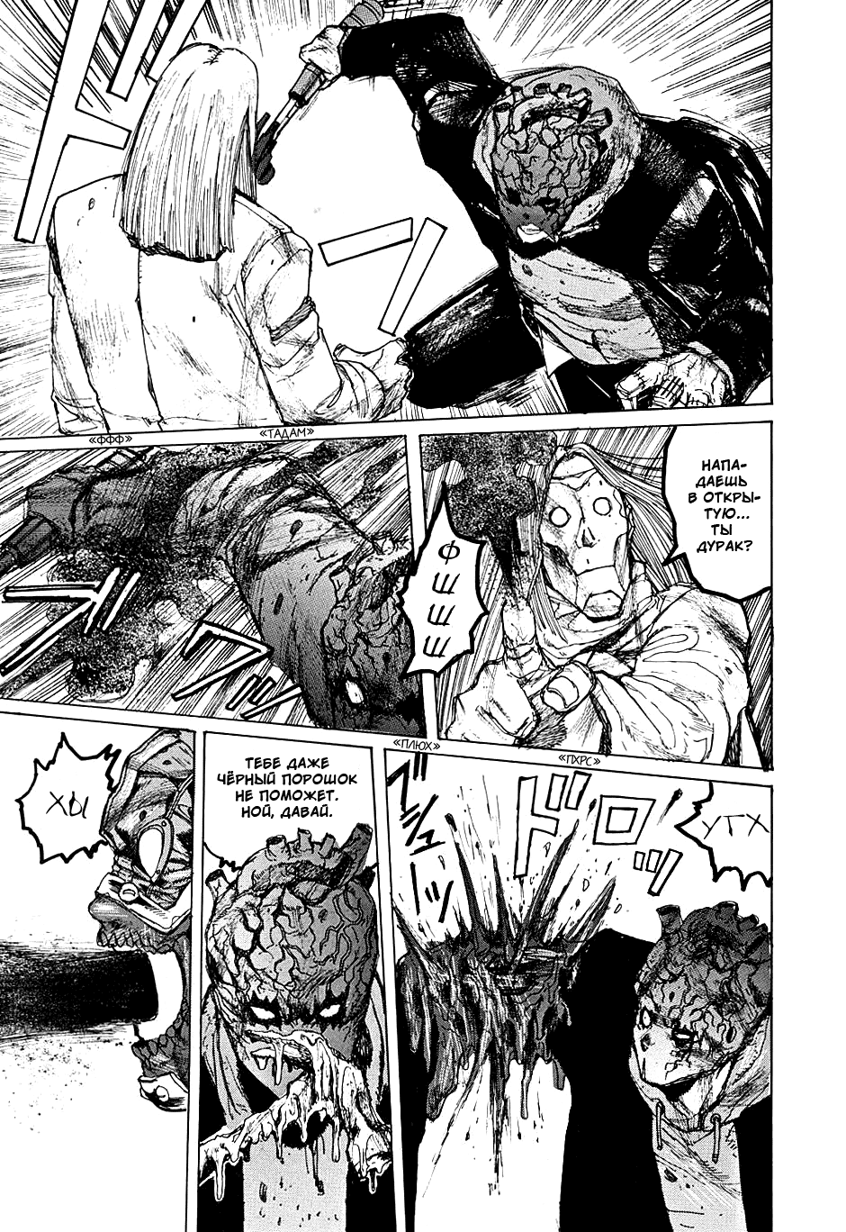 Read Dorohedoro RU Manga Online