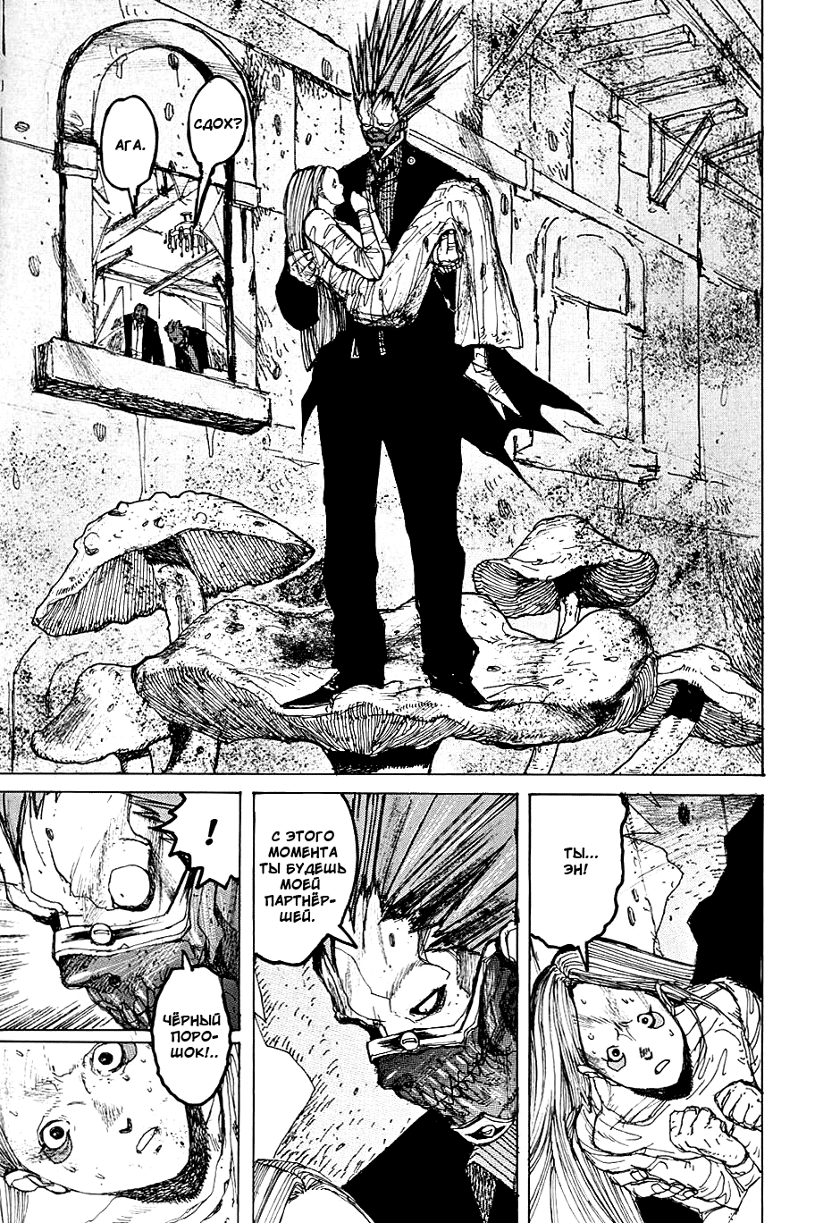 Read Dorohedoro RU Manga Online
