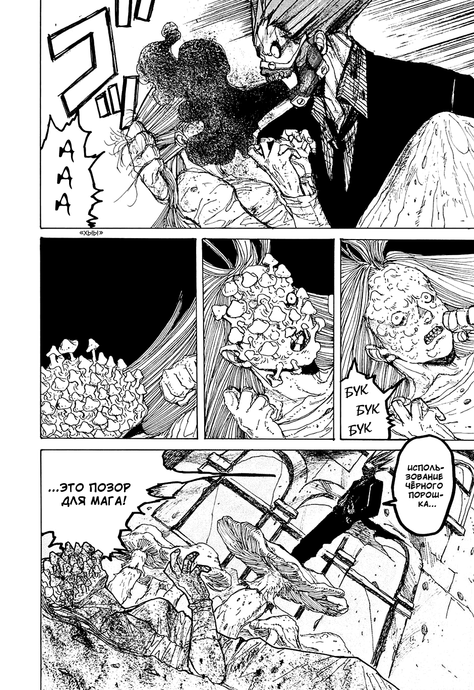 Read Dorohedoro RU Manga Online