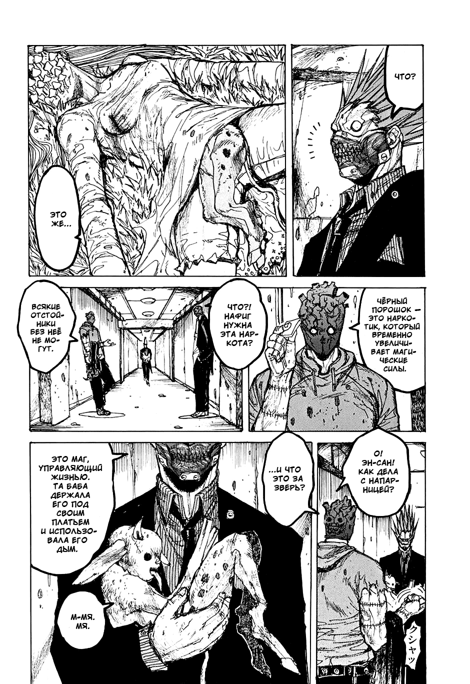 Read Dorohedoro RU Manga Online