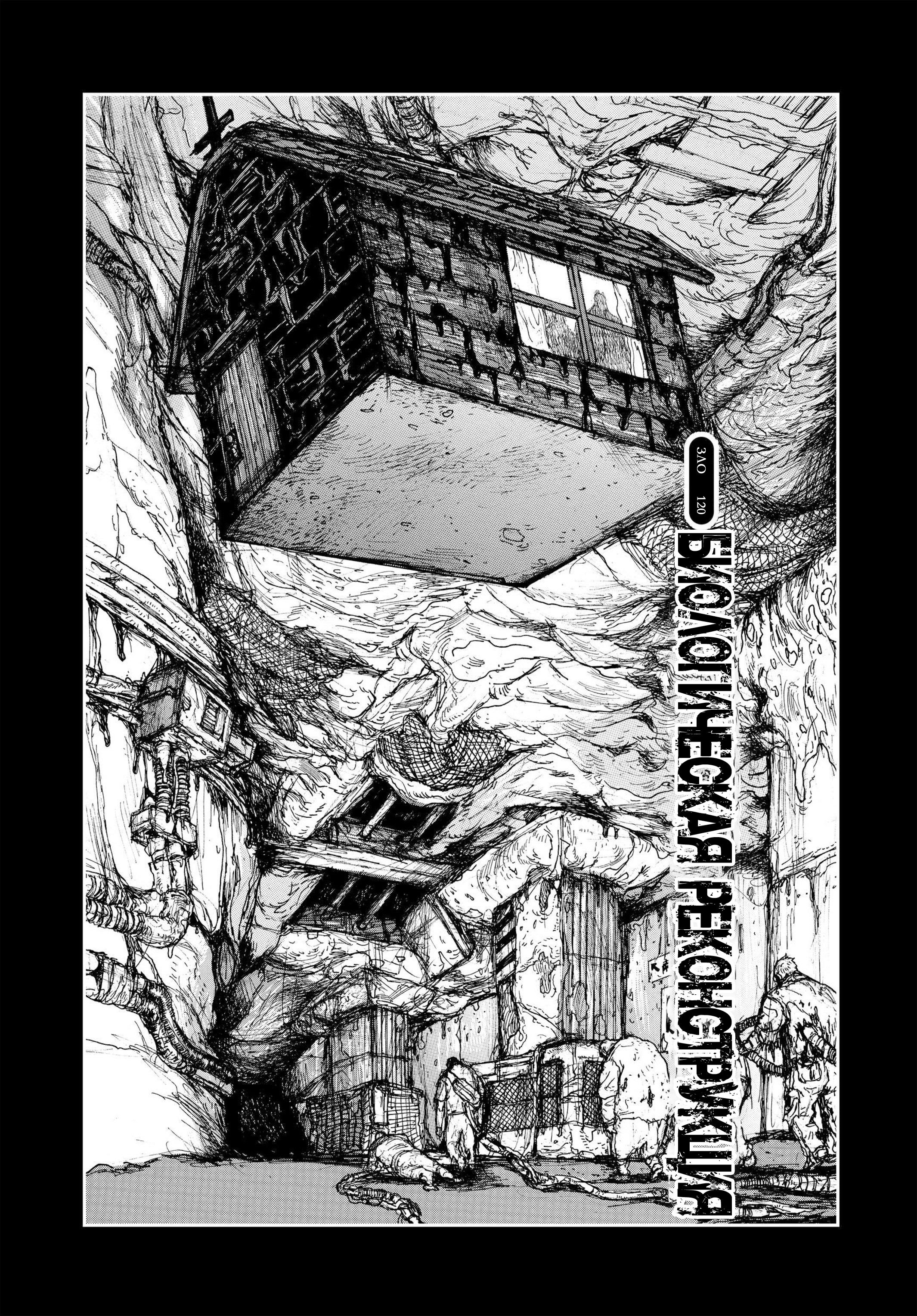 Read Dorohedoro RU Manga Online