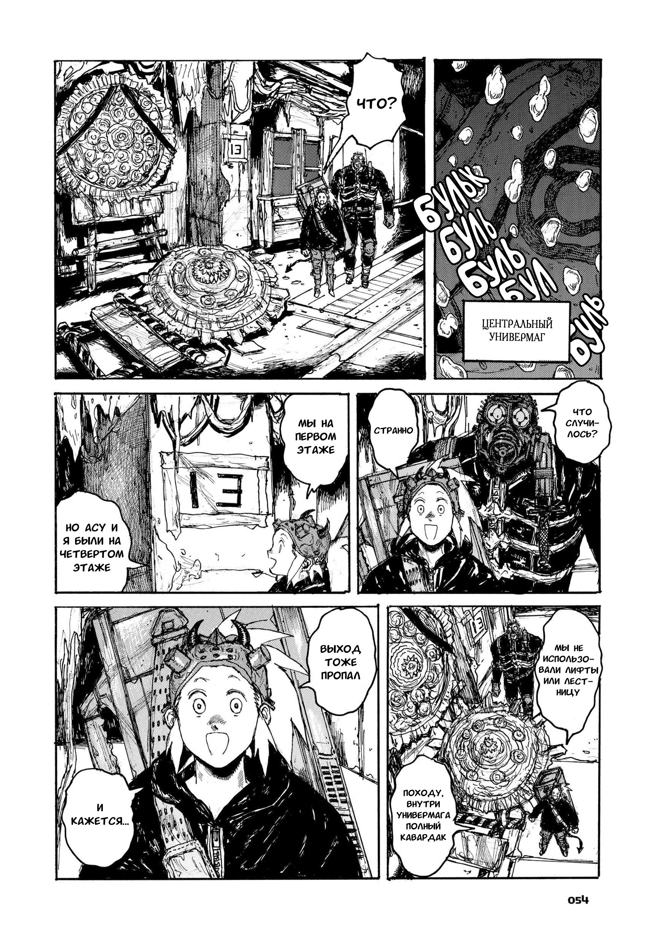 Read Dorohedoro RU Manga Online