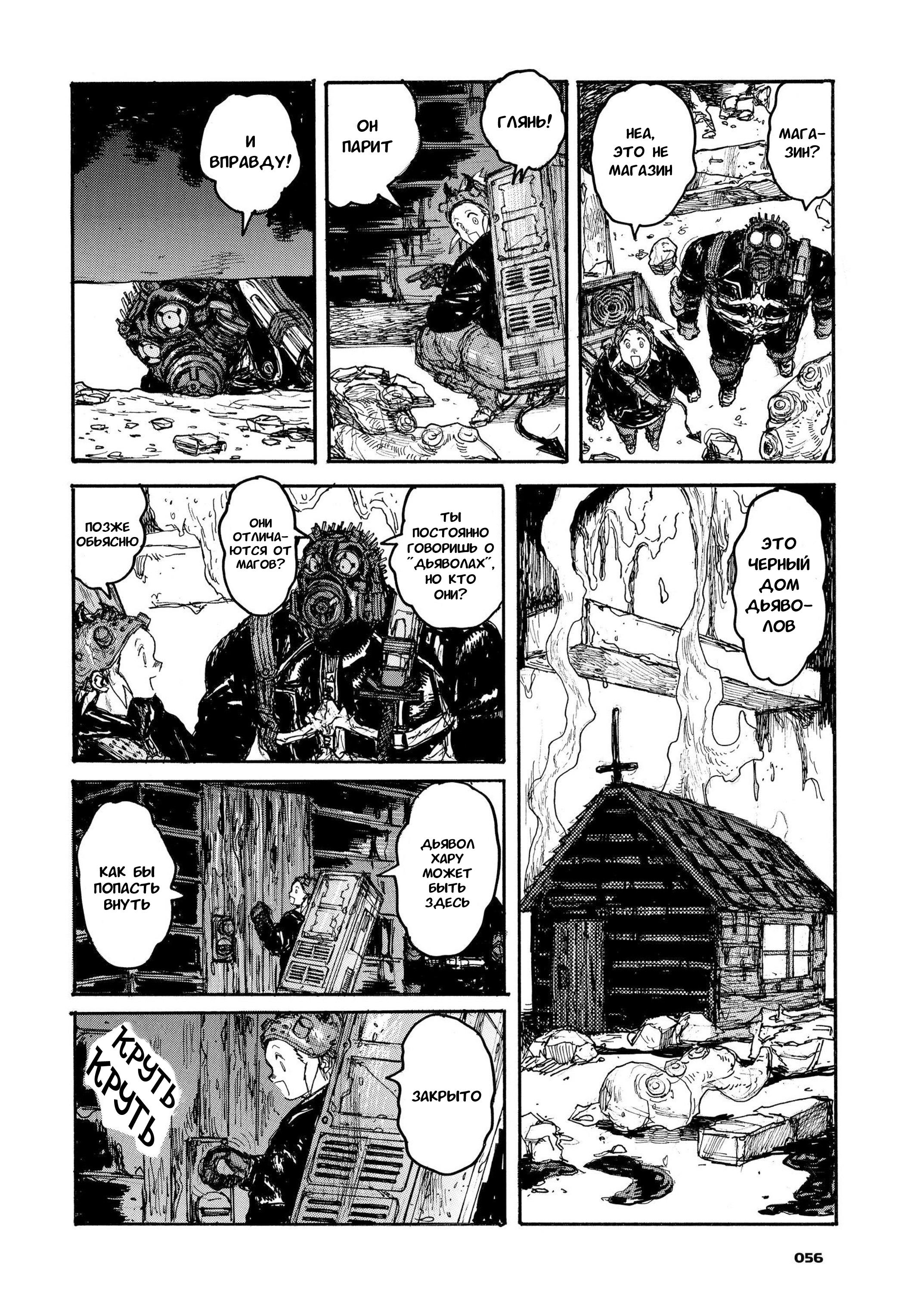 Read Dorohedoro RU Manga Online