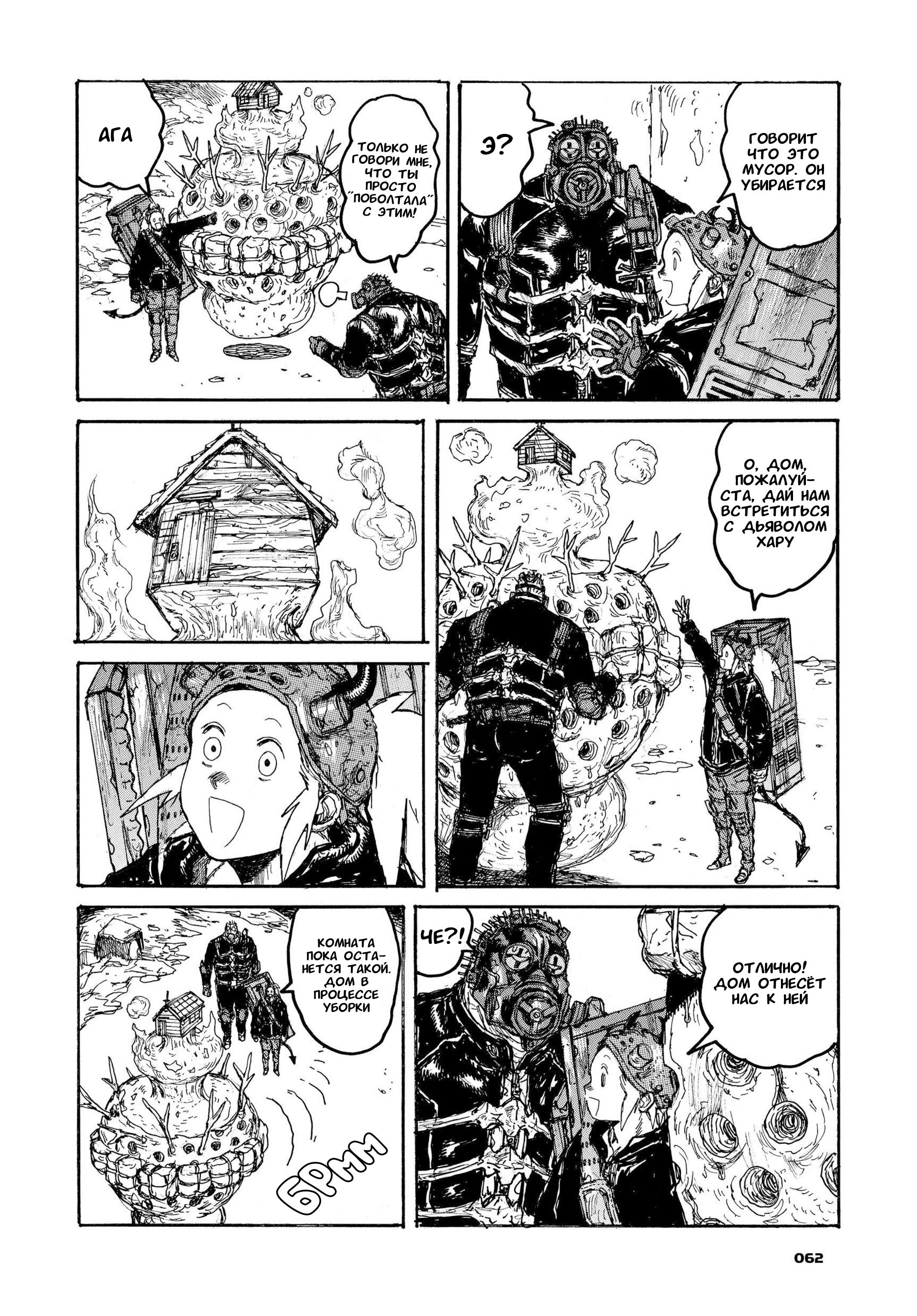 Read Dorohedoro RU Manga Online