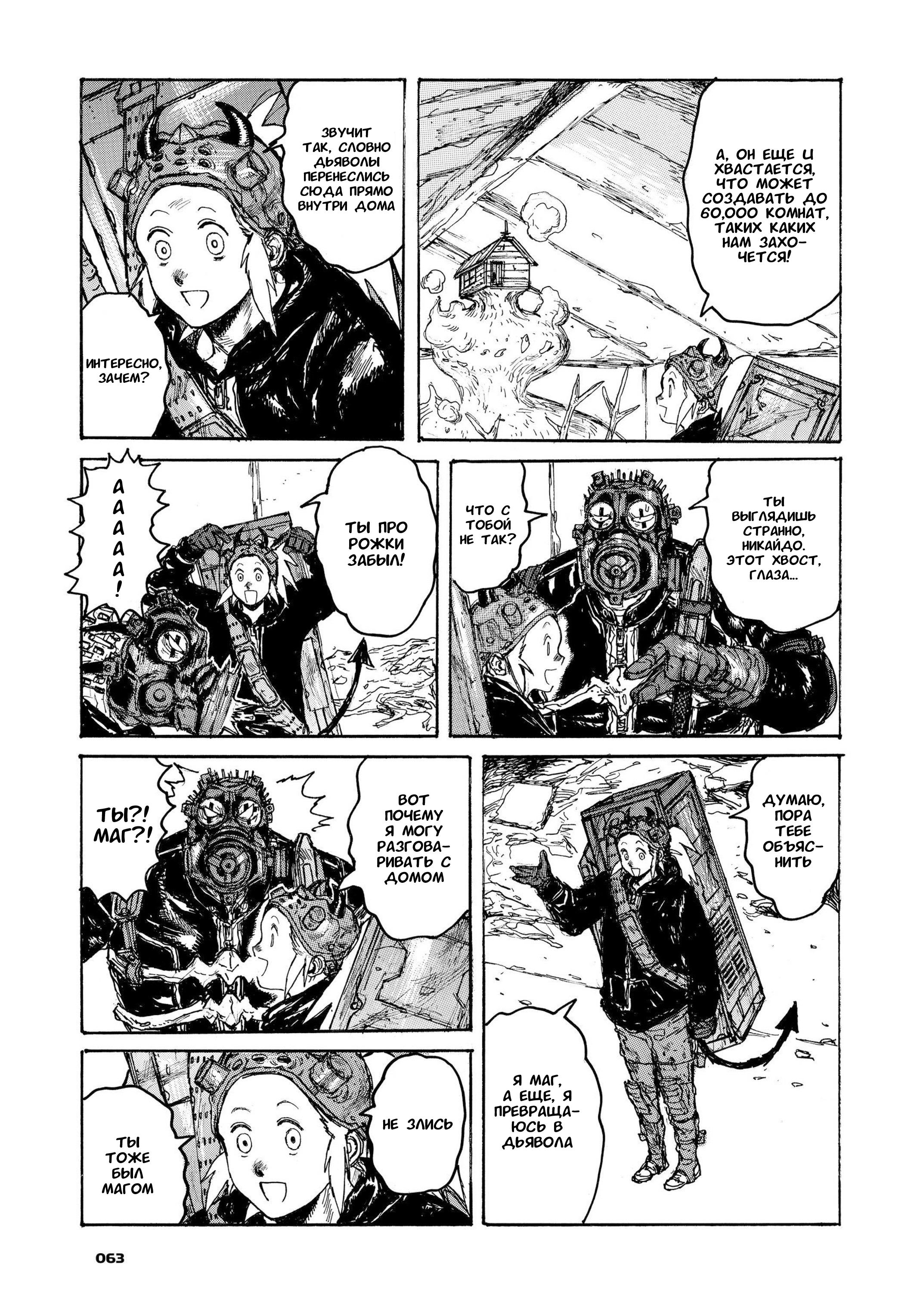 Read Dorohedoro RU Manga Online