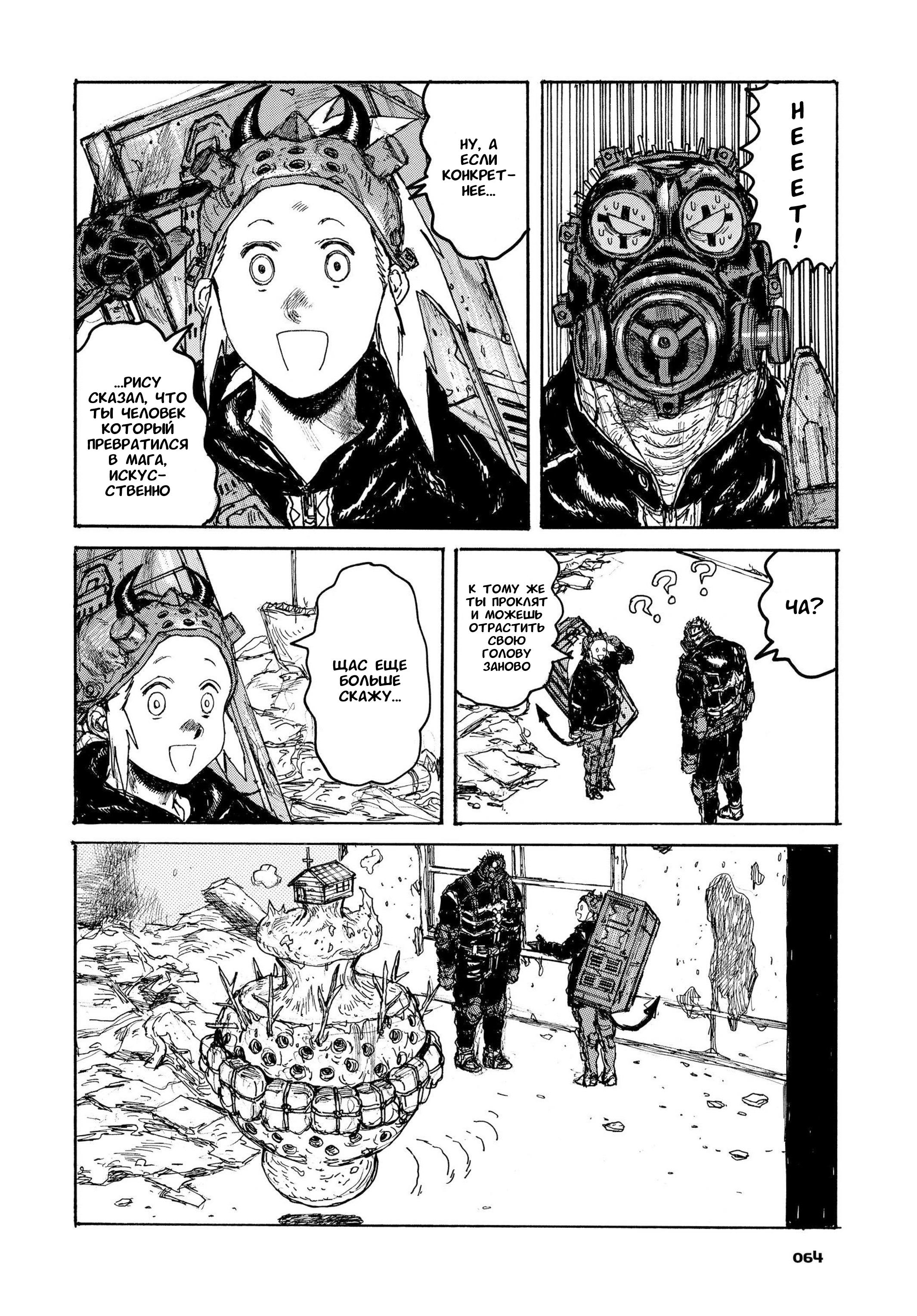 Read Dorohedoro RU Manga Online