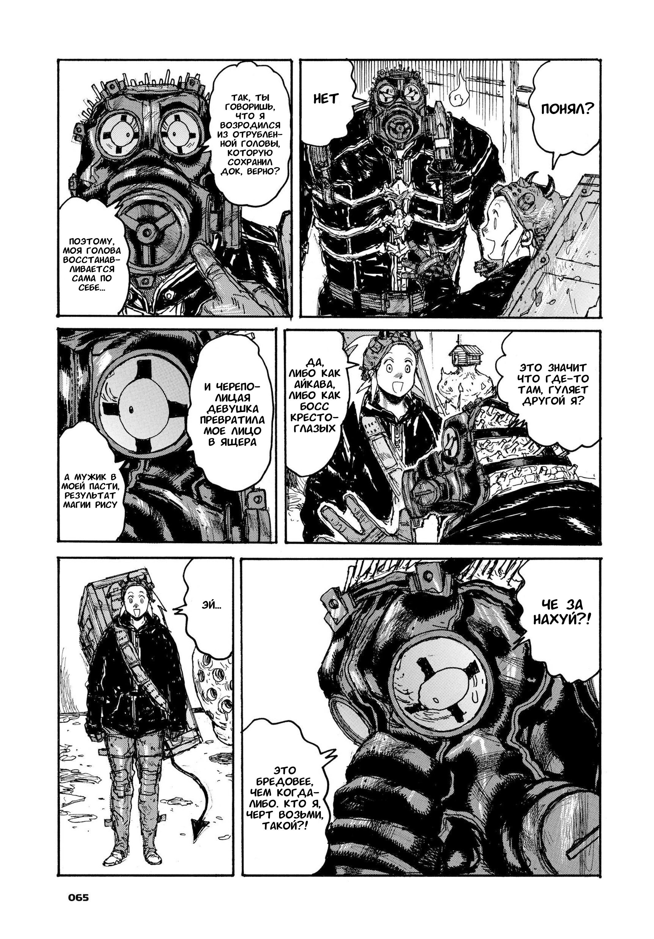 Read Dorohedoro RU Manga Online