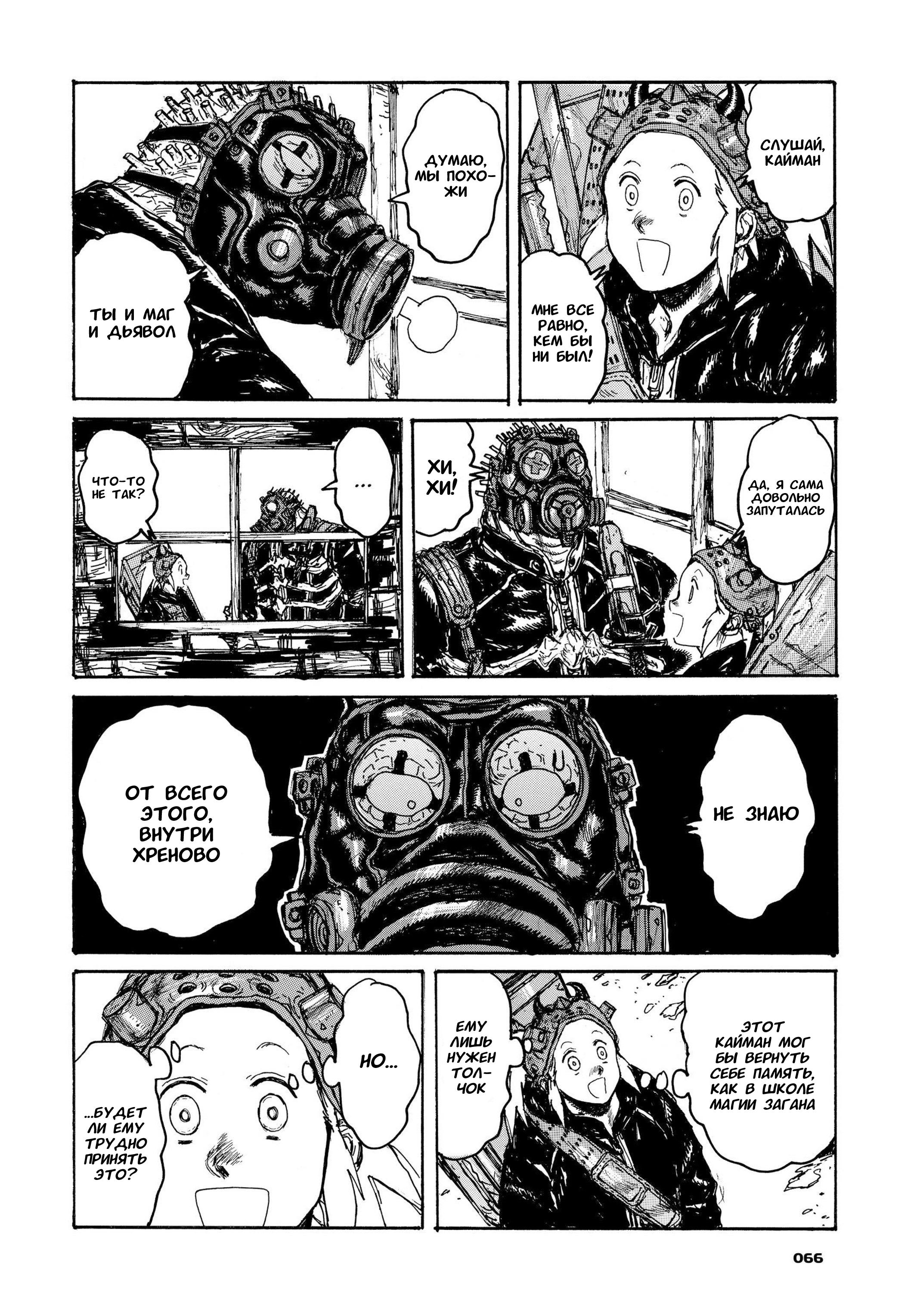 Read Dorohedoro RU Manga Online