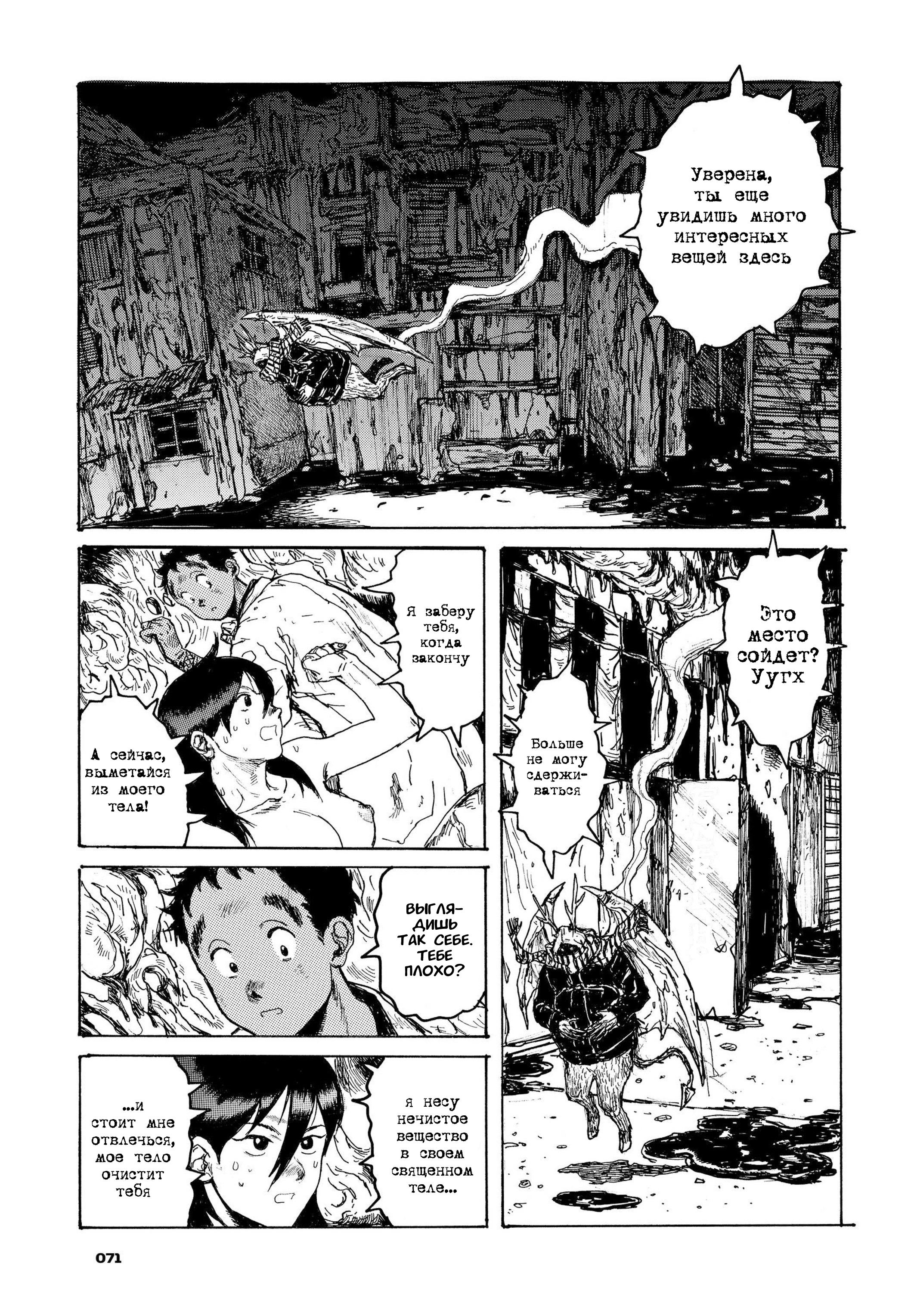 Read Dorohedoro RU Manga Online