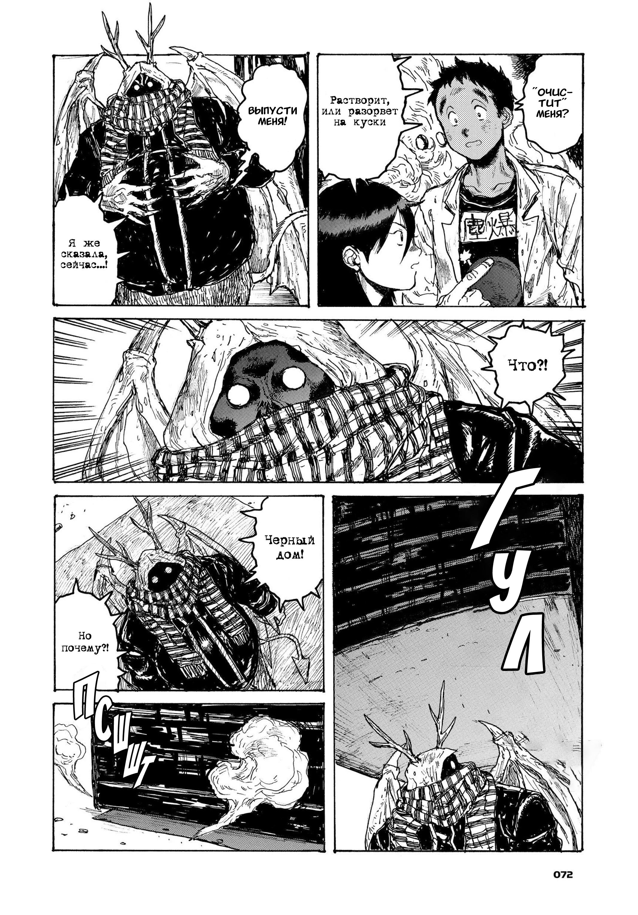Read Dorohedoro RU Manga Online