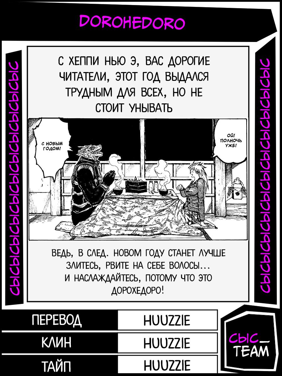 Read Dorohedoro RU Manga Online