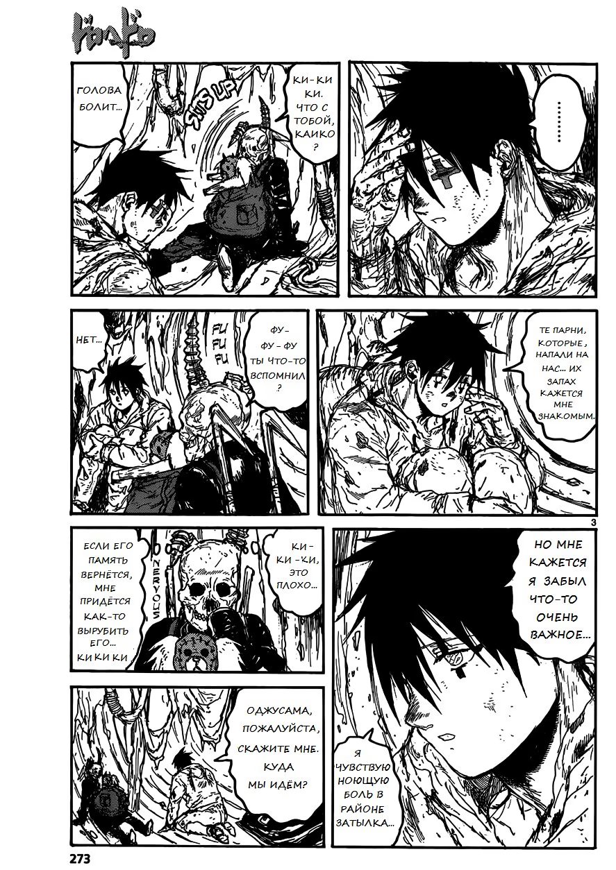 Read Dorohedoro RU Manga Online