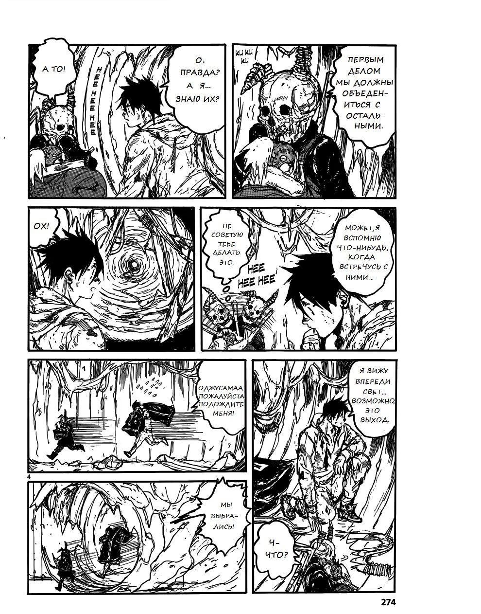 Read Dorohedoro RU Manga Online