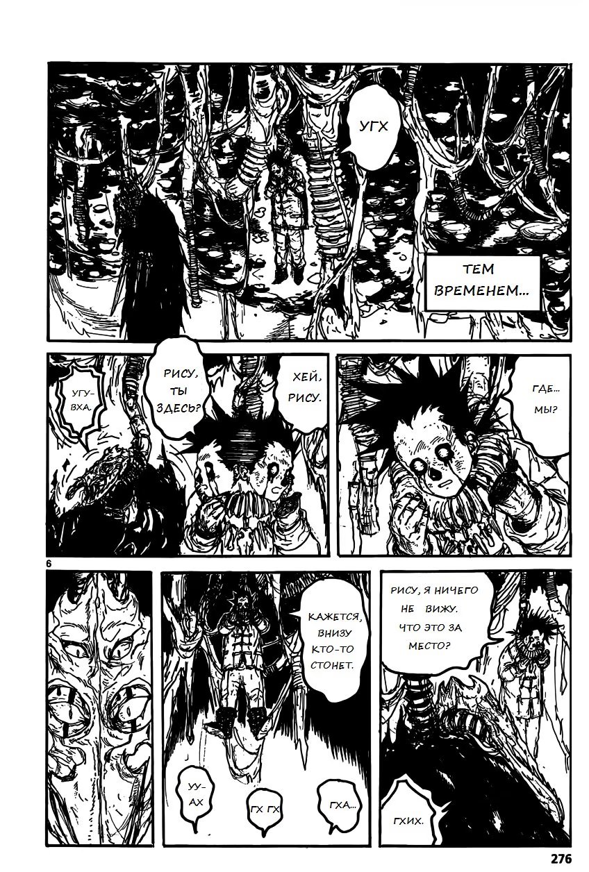 Read Dorohedoro RU Manga Online