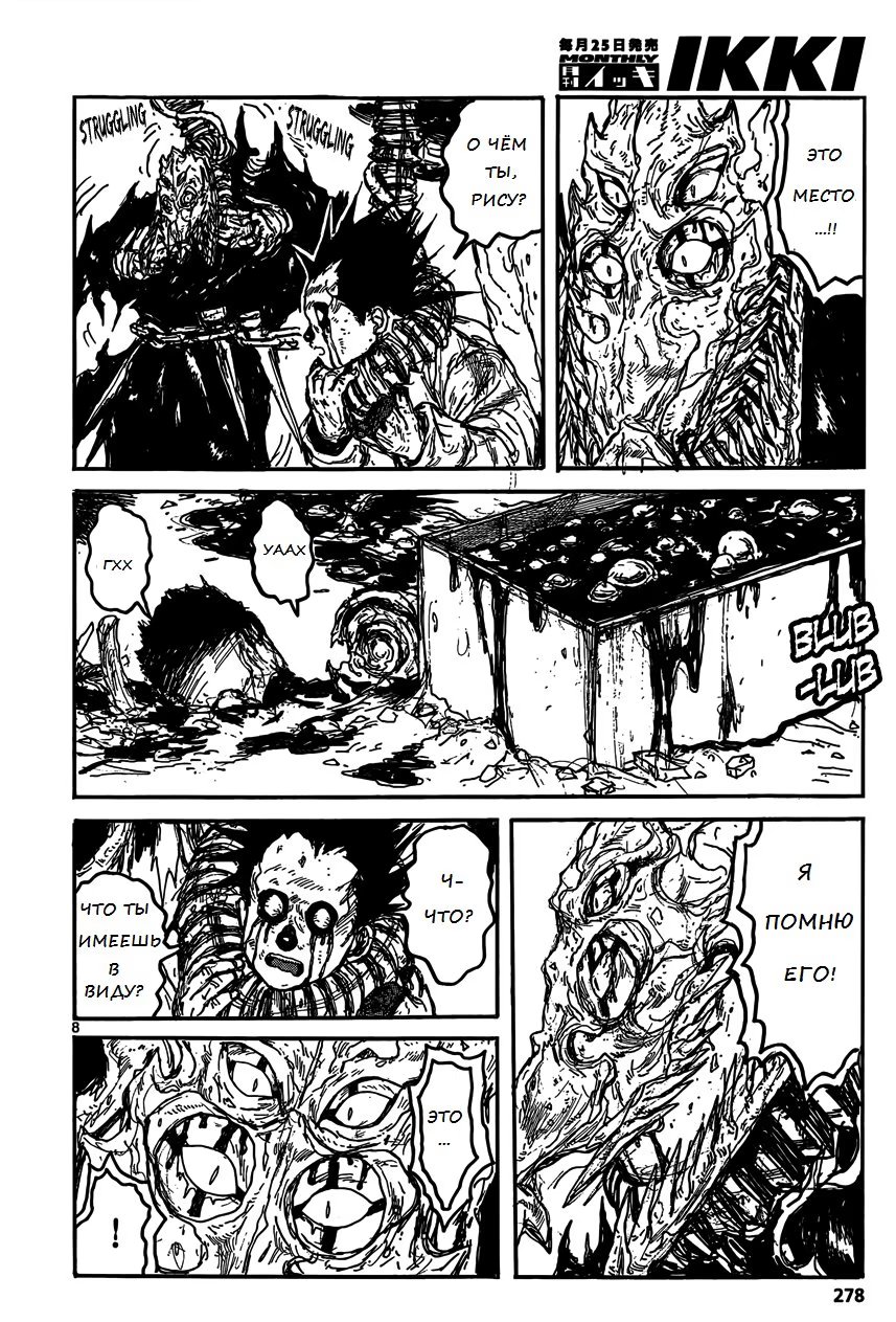 Read Dorohedoro RU Manga Online