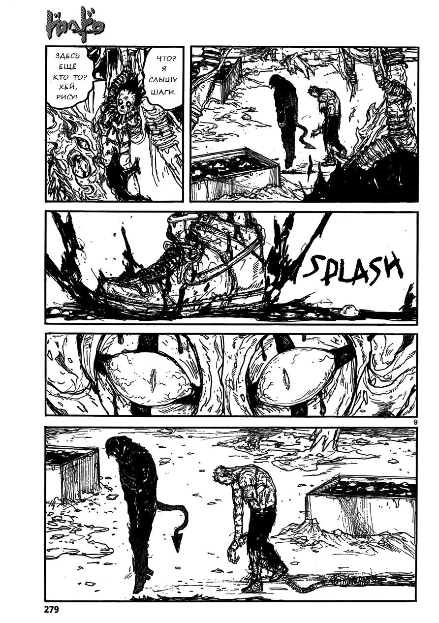 Read Dorohedoro RU Manga Online