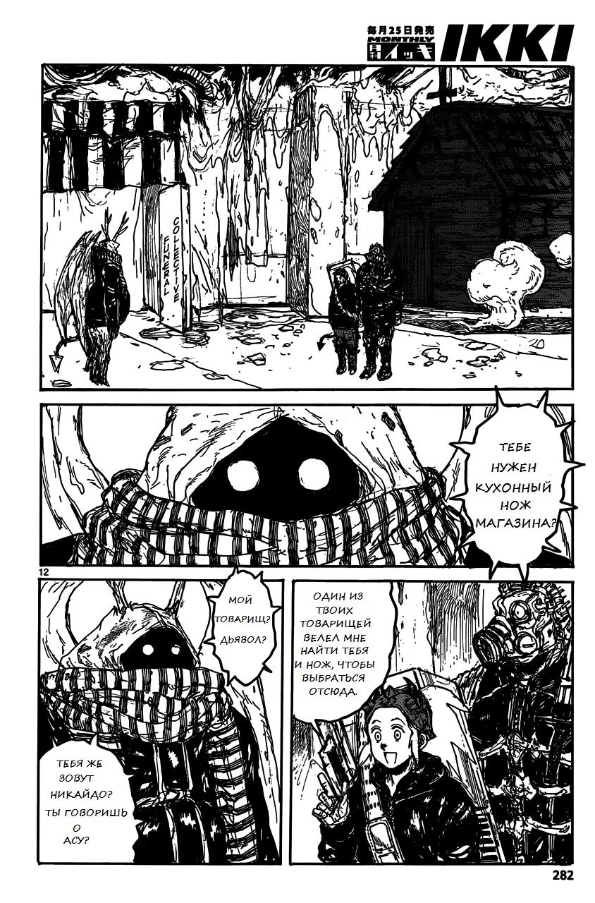 Read Dorohedoro RU Manga Online
