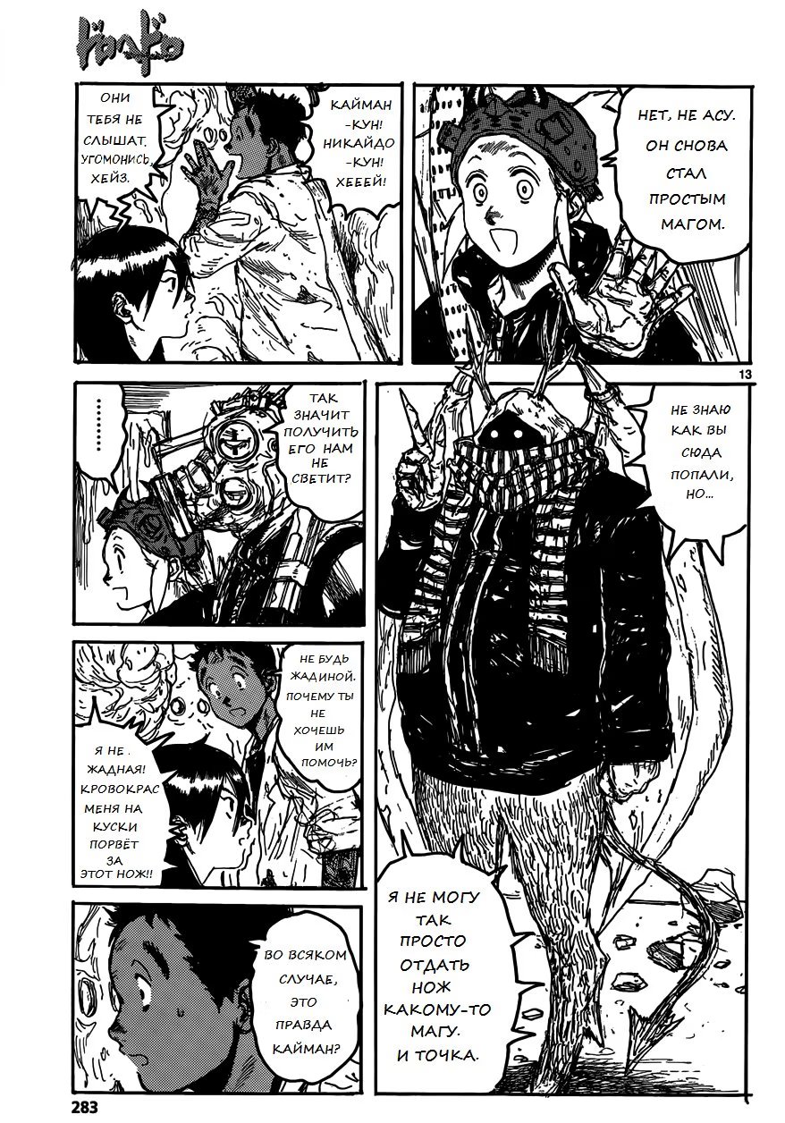 Read Dorohedoro RU Manga Online