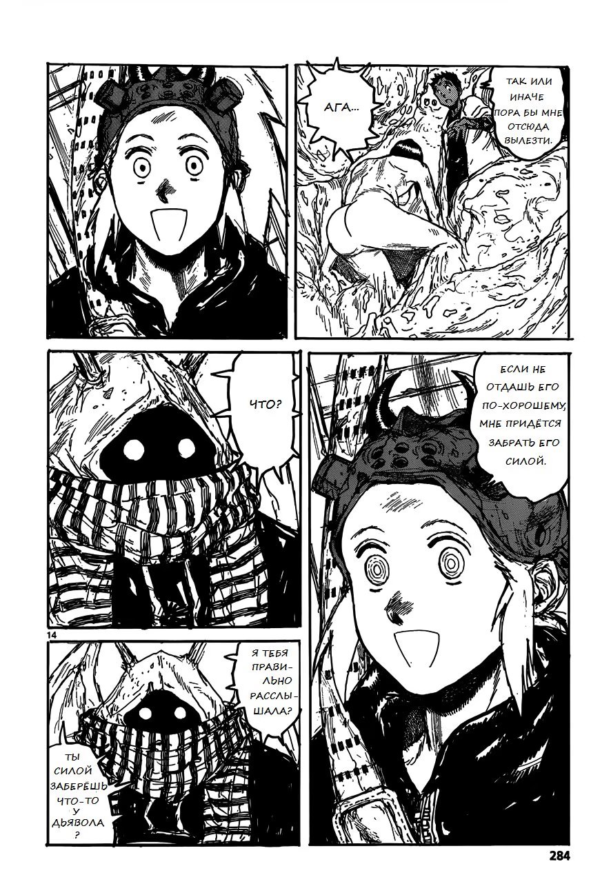 Read Dorohedoro RU Manga Online