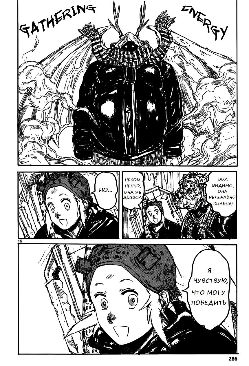 Read Dorohedoro RU Manga Online